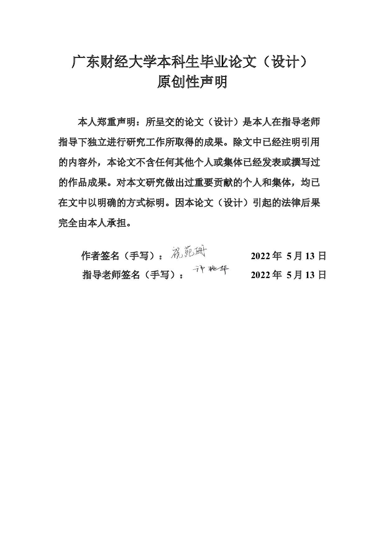 政府决算公开研究&mdash;&mdash;基于遵义市的分析-17432字.docx 第1页