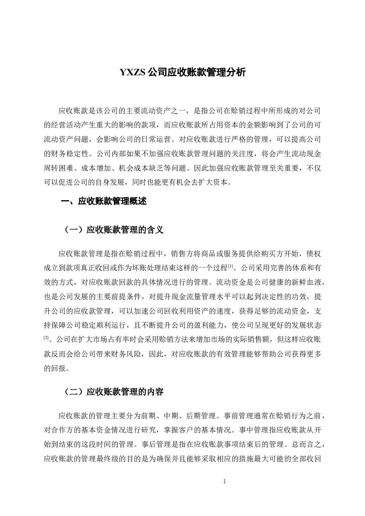 YXZS公司应收账款管理分析-10237字.docx 第6页