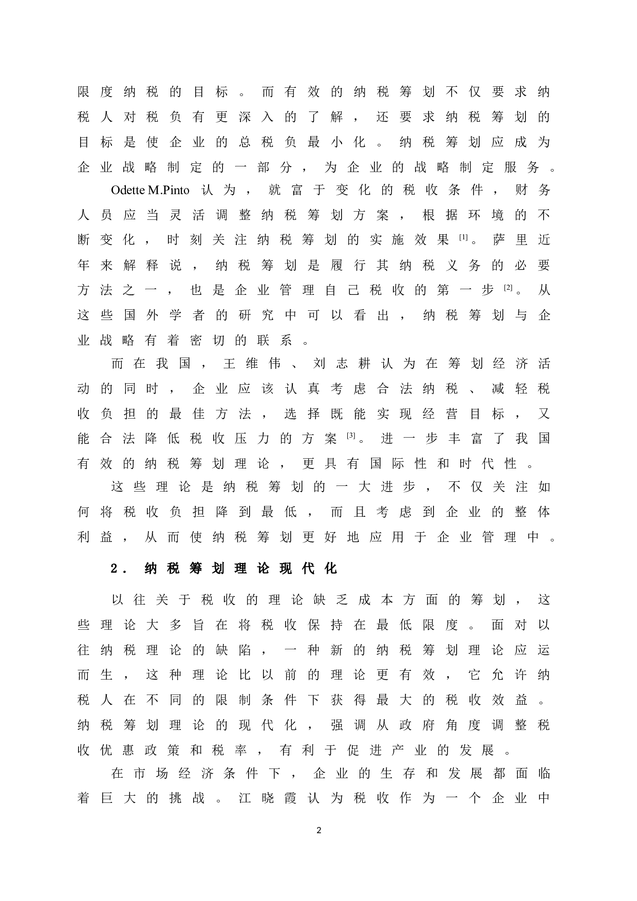 XY公司纳税筹划研究-12466字.doc 第7页