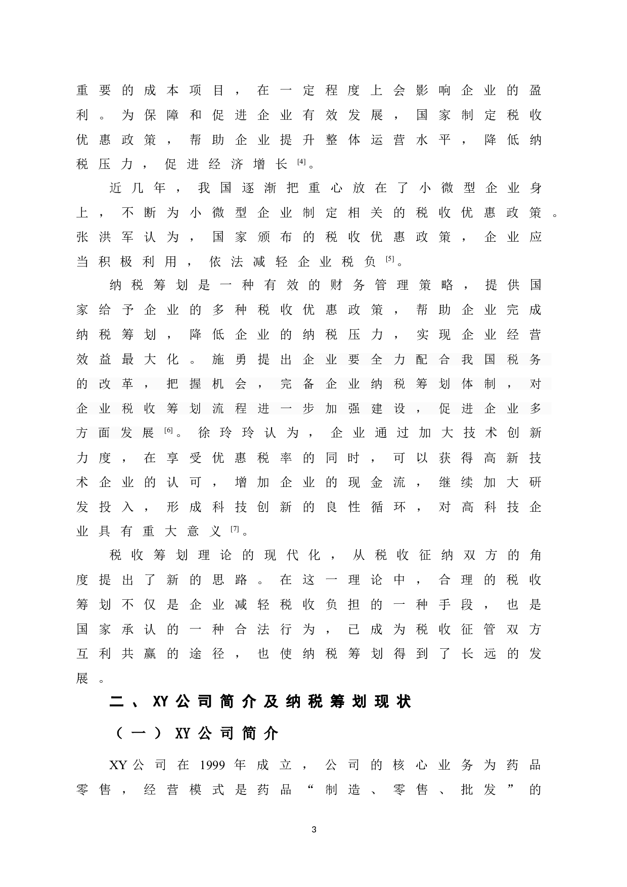 XY公司纳税筹划研究-12466字.doc 第8页