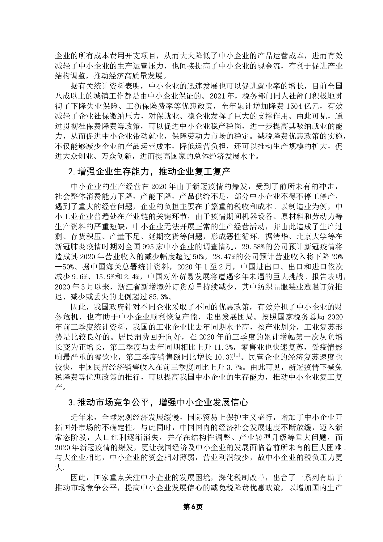 新冠疫情下减税降费政策对中小企业的影响-13098字.docx 第10页