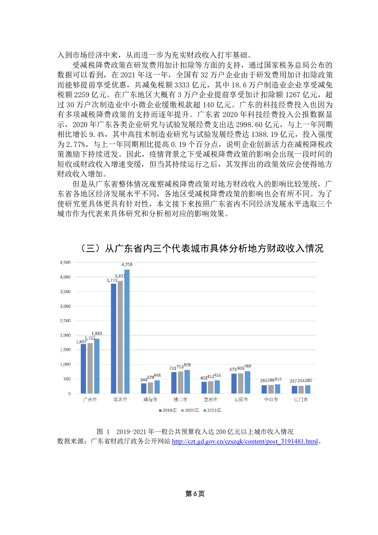 新冠疫情下减税降费政策对地方财政收入的影响-11233字.docx 第10页