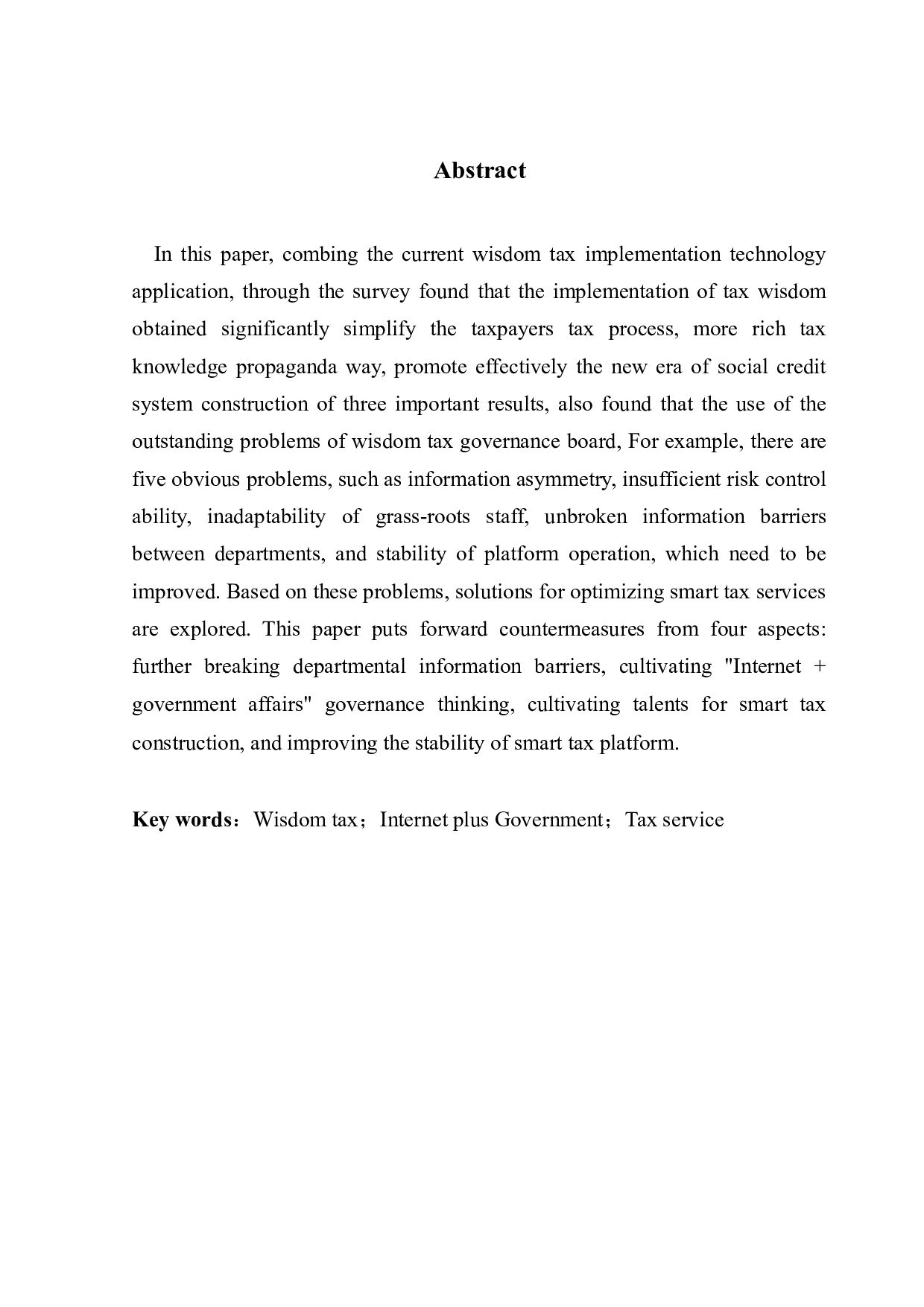 浅论智慧税务实现成效与优化-9385字.docx 第2页