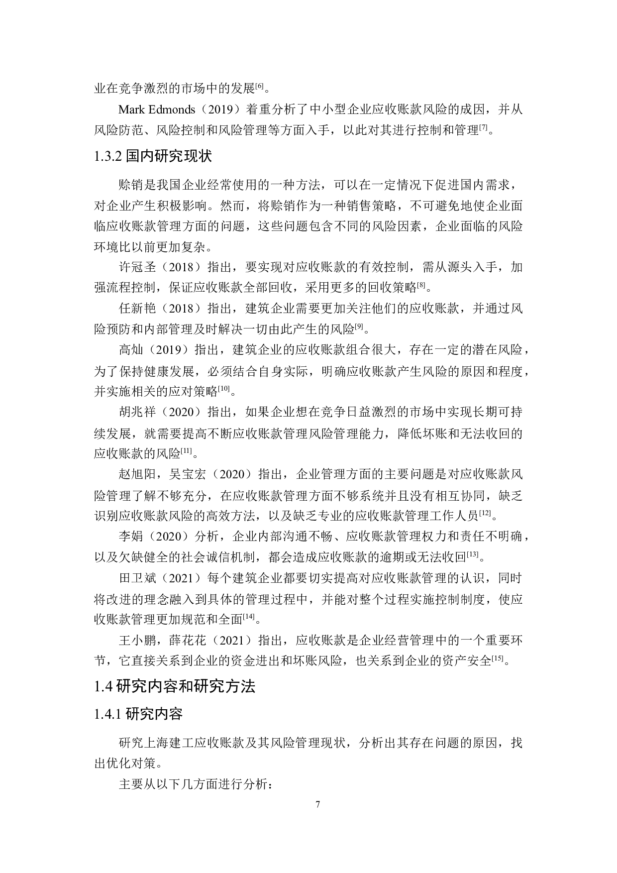 上海建工应收账款风险管理优化研究-21168字.docx 第7页