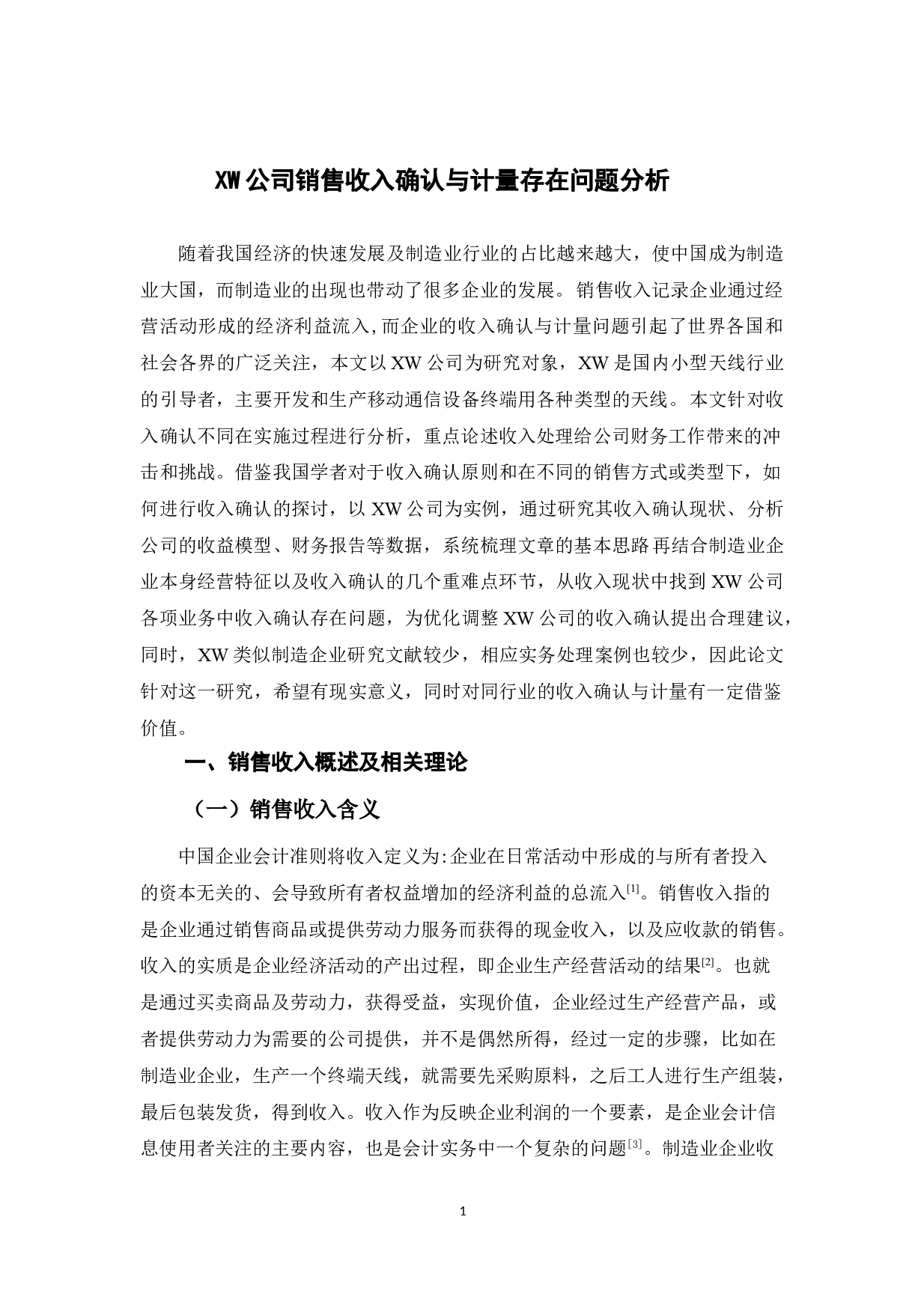 XW公司销售收入确认与计量存在问题分析-9397字.doc 第4页