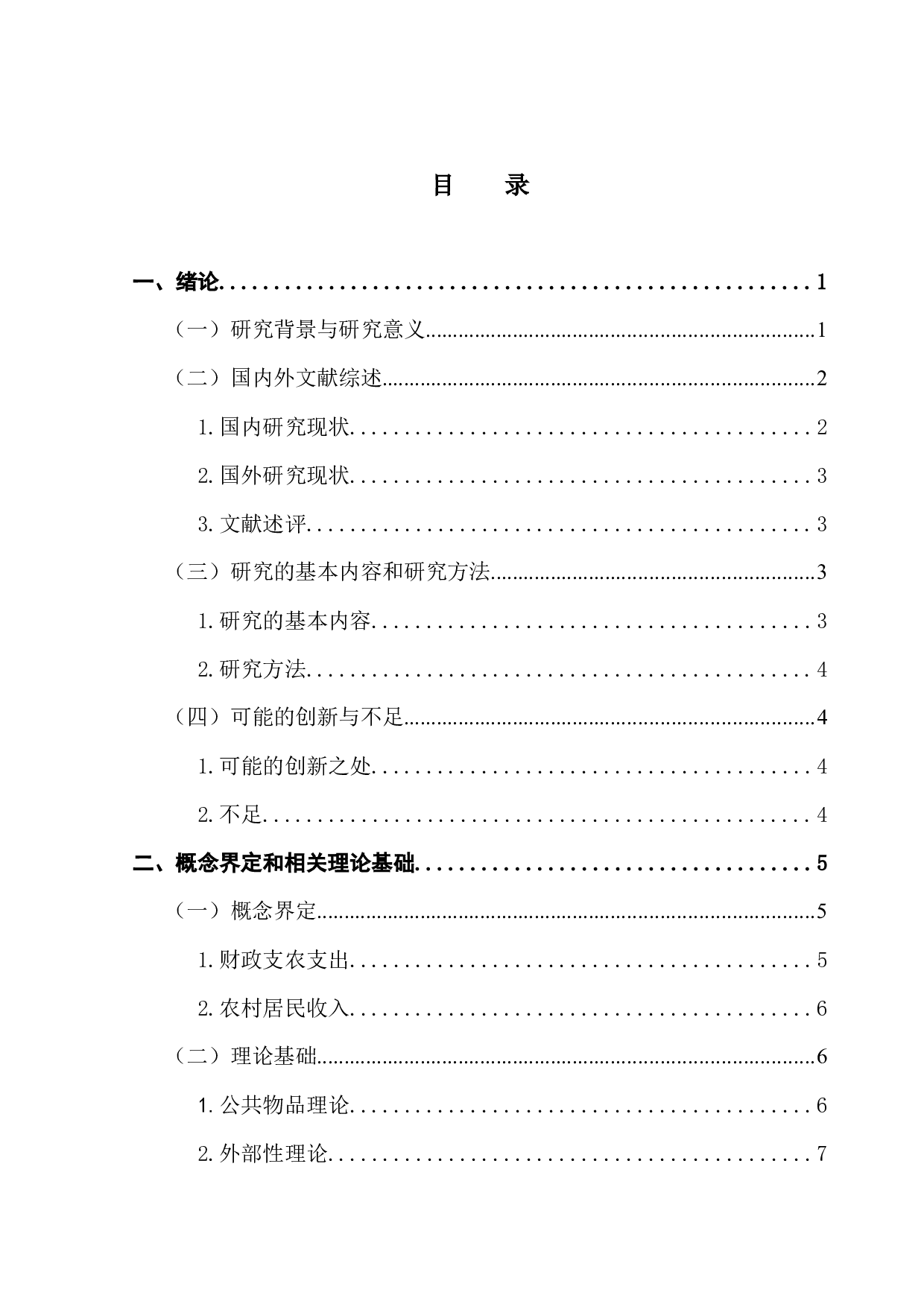江门市财政支农支出对农村居民收入的影响研究-15281字.docx 第3页