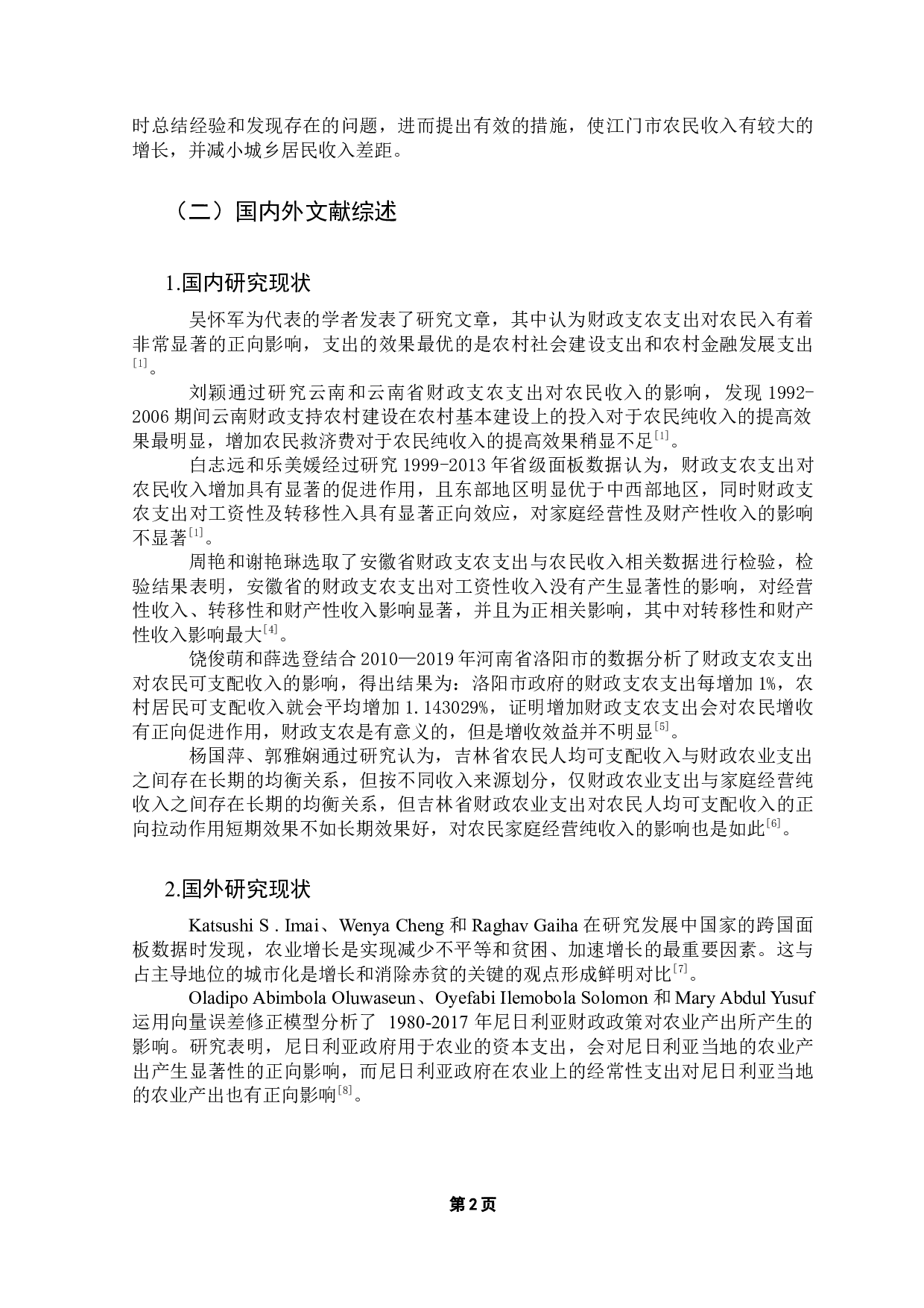 江门市财政支农支出对农村居民收入的影响研究-15281字.docx 第6页