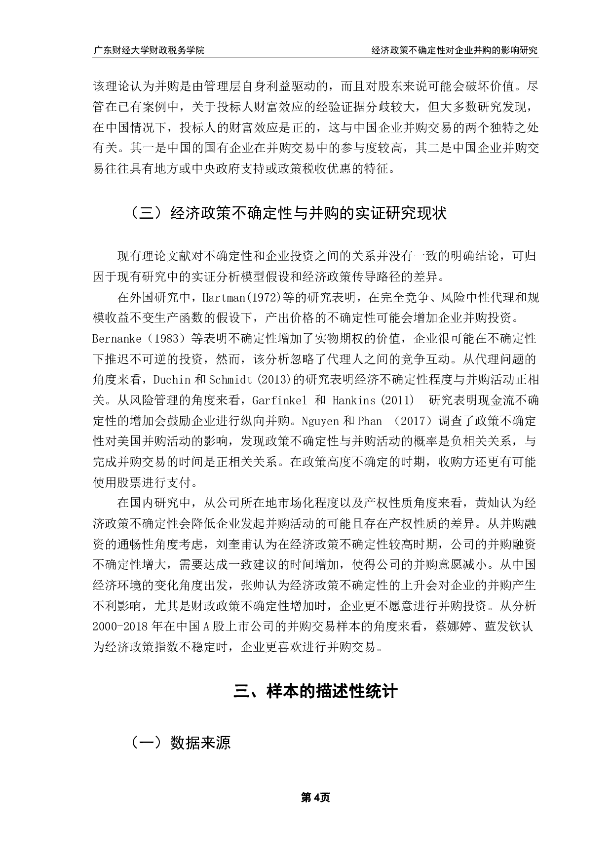 经济政策不确定性对企业并购的影响研究-10121字.pdf 第8页