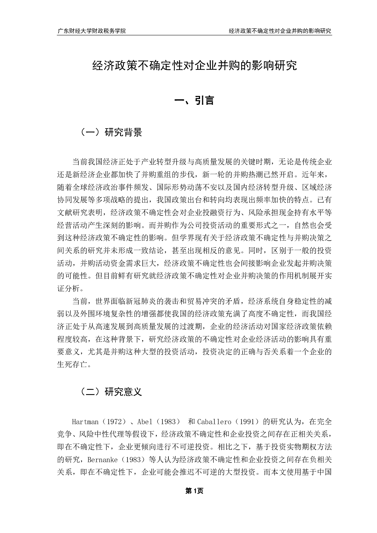 经济政策不确定性对企业并购的影响研究-10121字.pdf 第5页