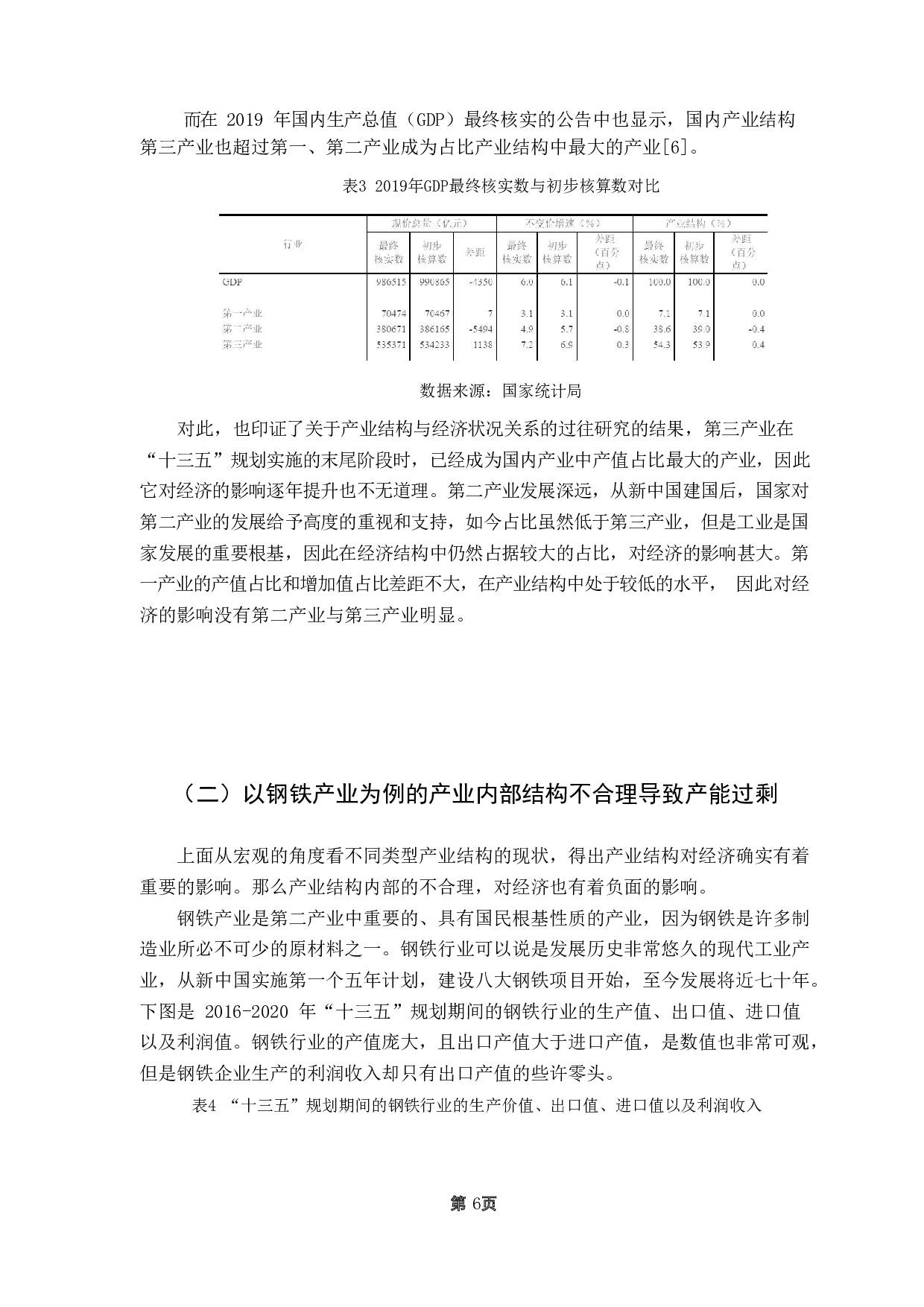 需求与供给动态平衡的财政政策浅论-9228字.doc 第8页