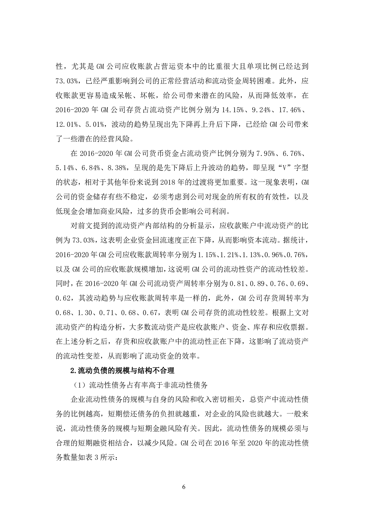 GM公司营运资金管理研究-13022字.pdf 第10页