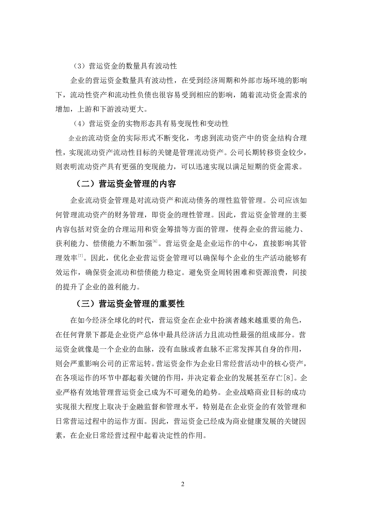 GM公司营运资金管理研究-13022字.pdf 第6页