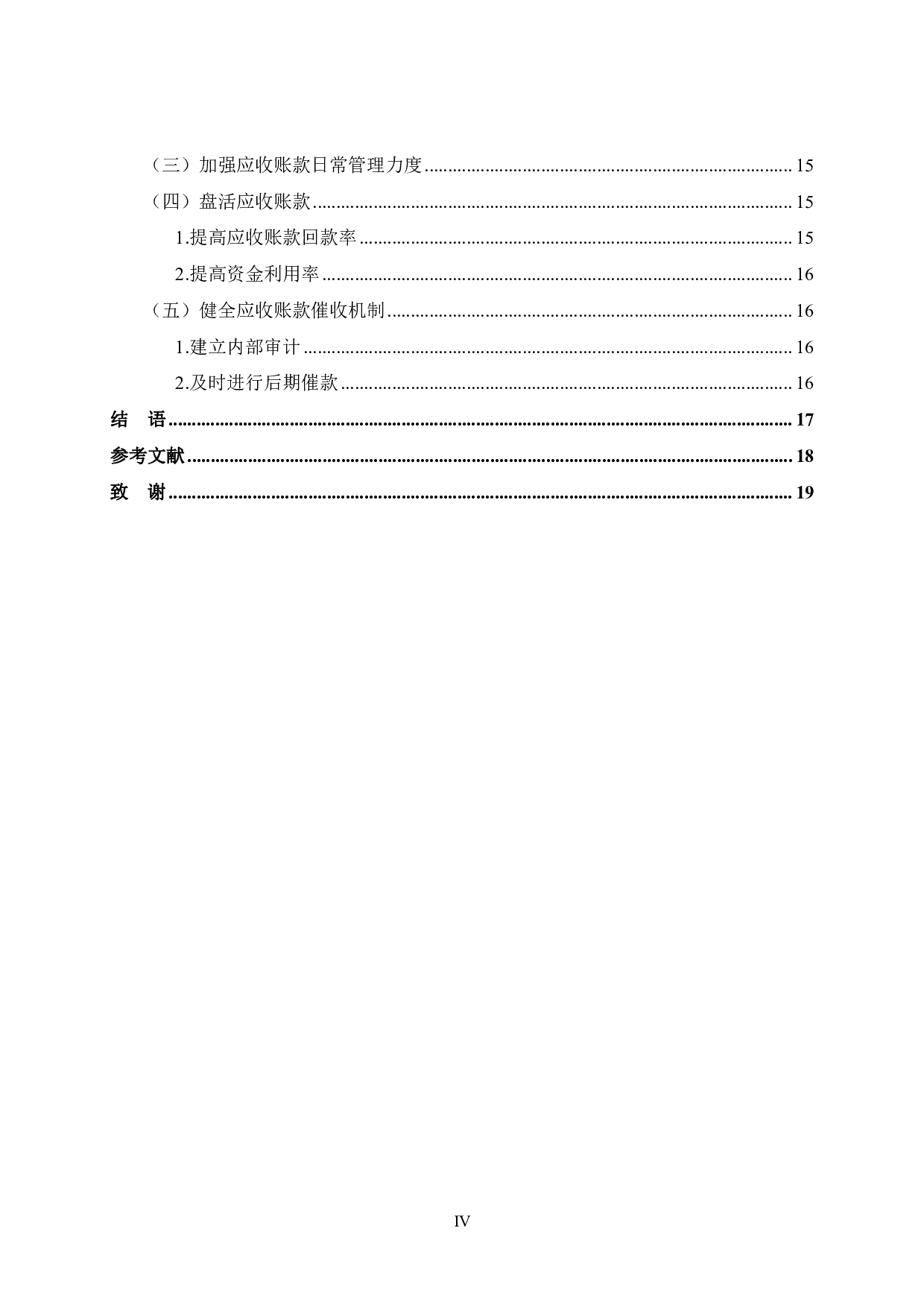 DR公司应收账款管理研究-13322字.pdf 第6页