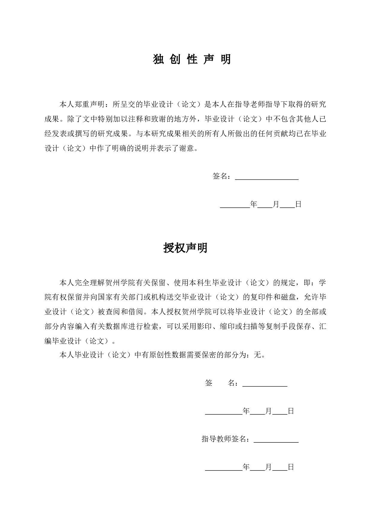 DLH公司应收账款管理研究-12685字.docx 第1页