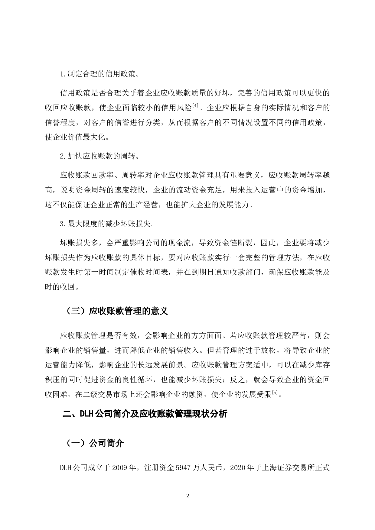DLH公司应收账款管理研究-12685字.docx 第8页