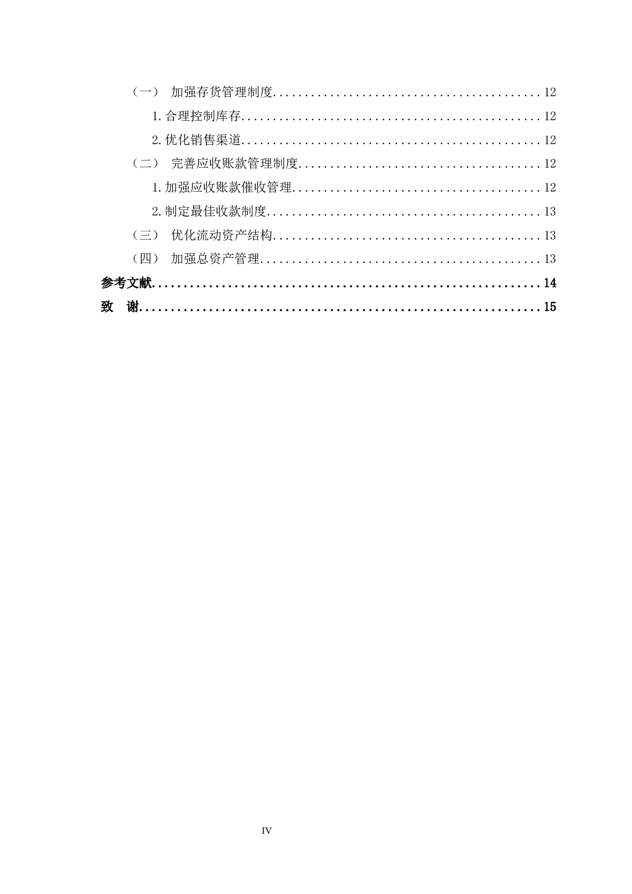 ZDS公司营运能力分析-9759字.docx 第6页