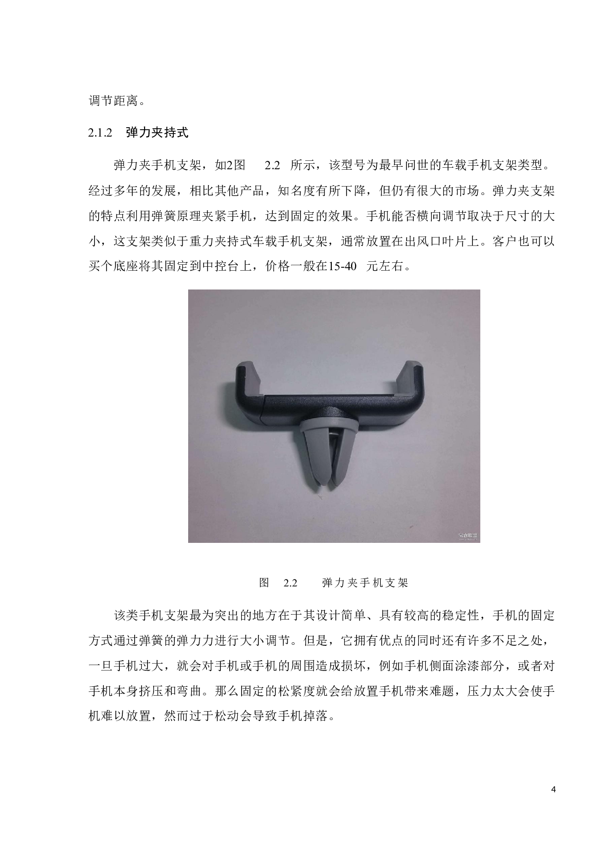 一种车载手机支架设计及有限元分析-12802字.docx 第5页