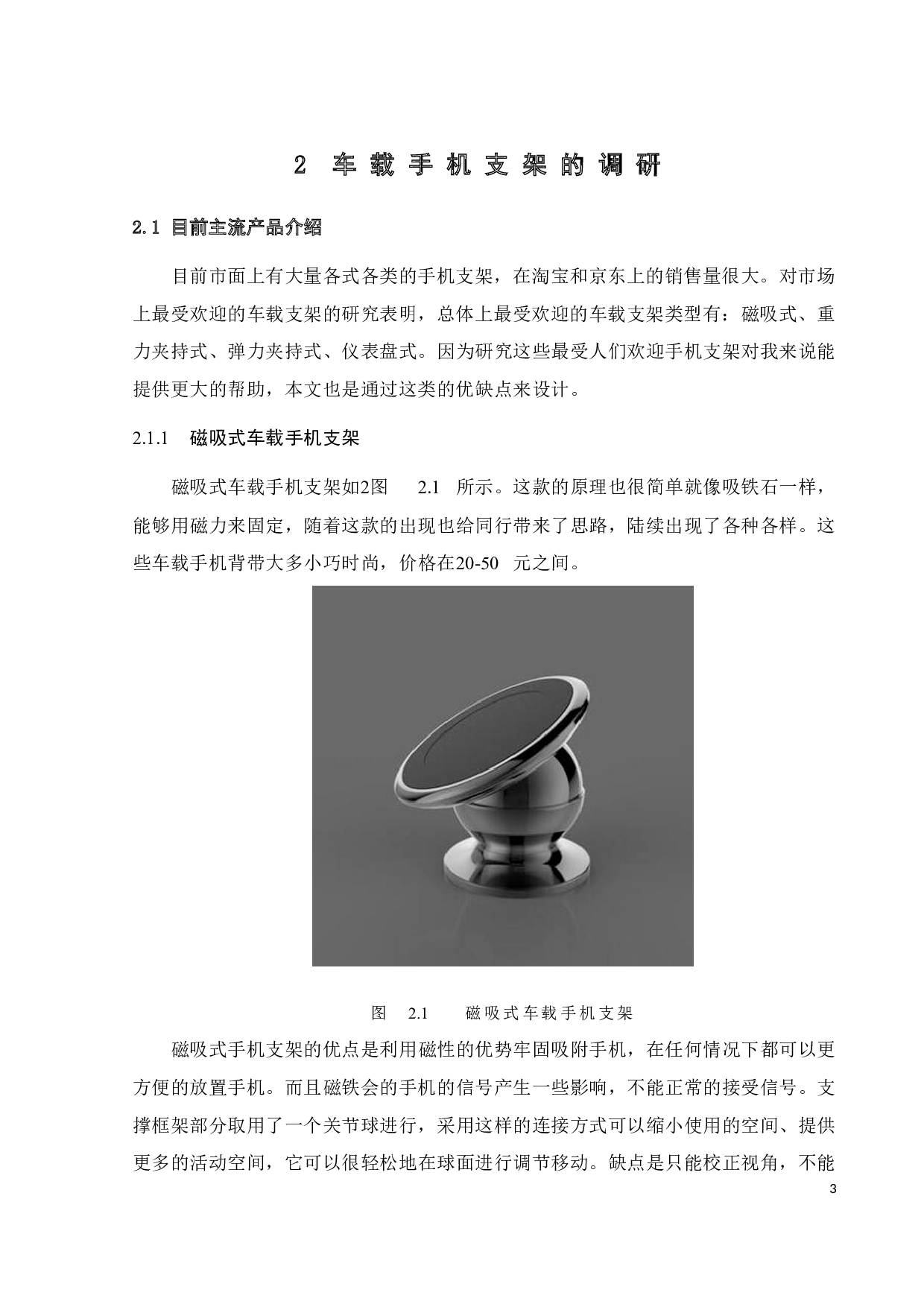 一种车载手机支架设计及有限元分析-12802字.docx 第4页