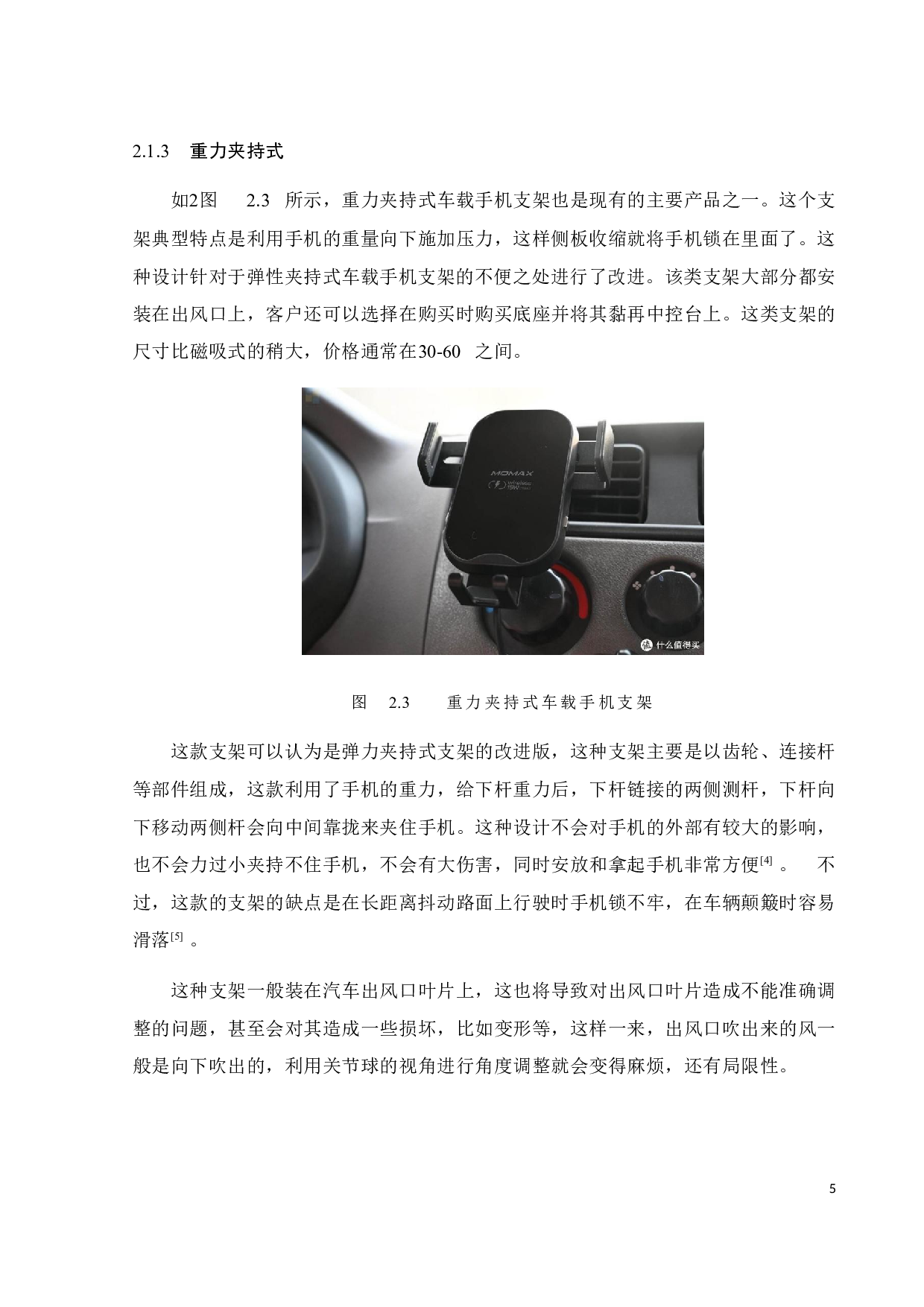 一种车载手机支架设计及有限元分析-12802字.docx 第6页