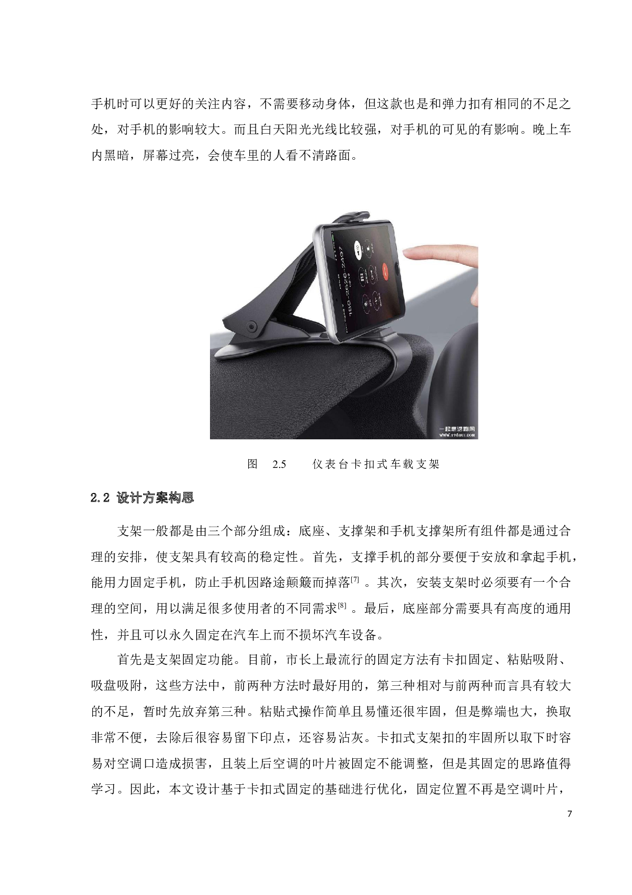 一种车载手机支架设计及有限元分析-12802字.docx 第8页