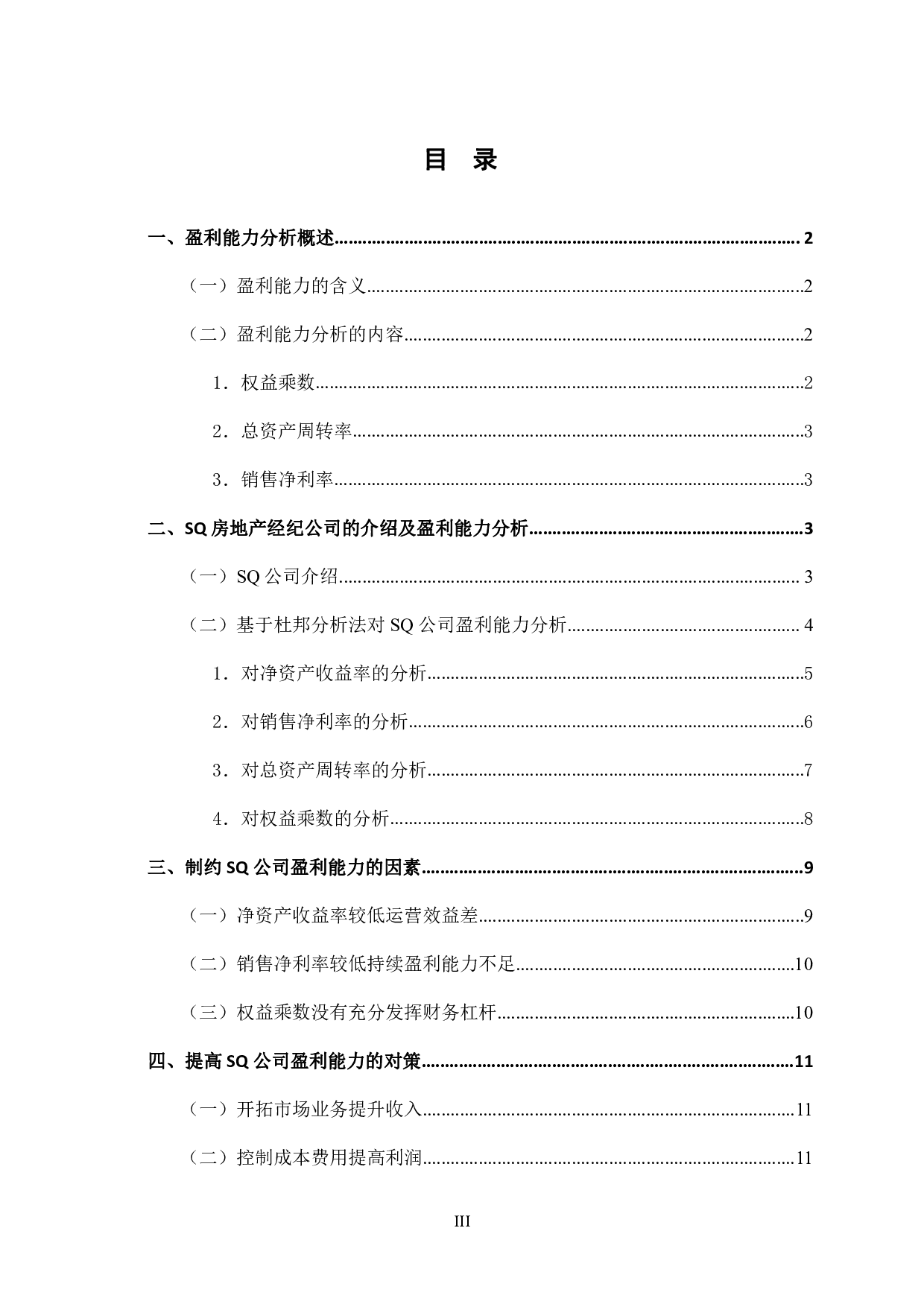 SQ房地产经纪公司盈利能力分析-9491字.pdf 第5页
