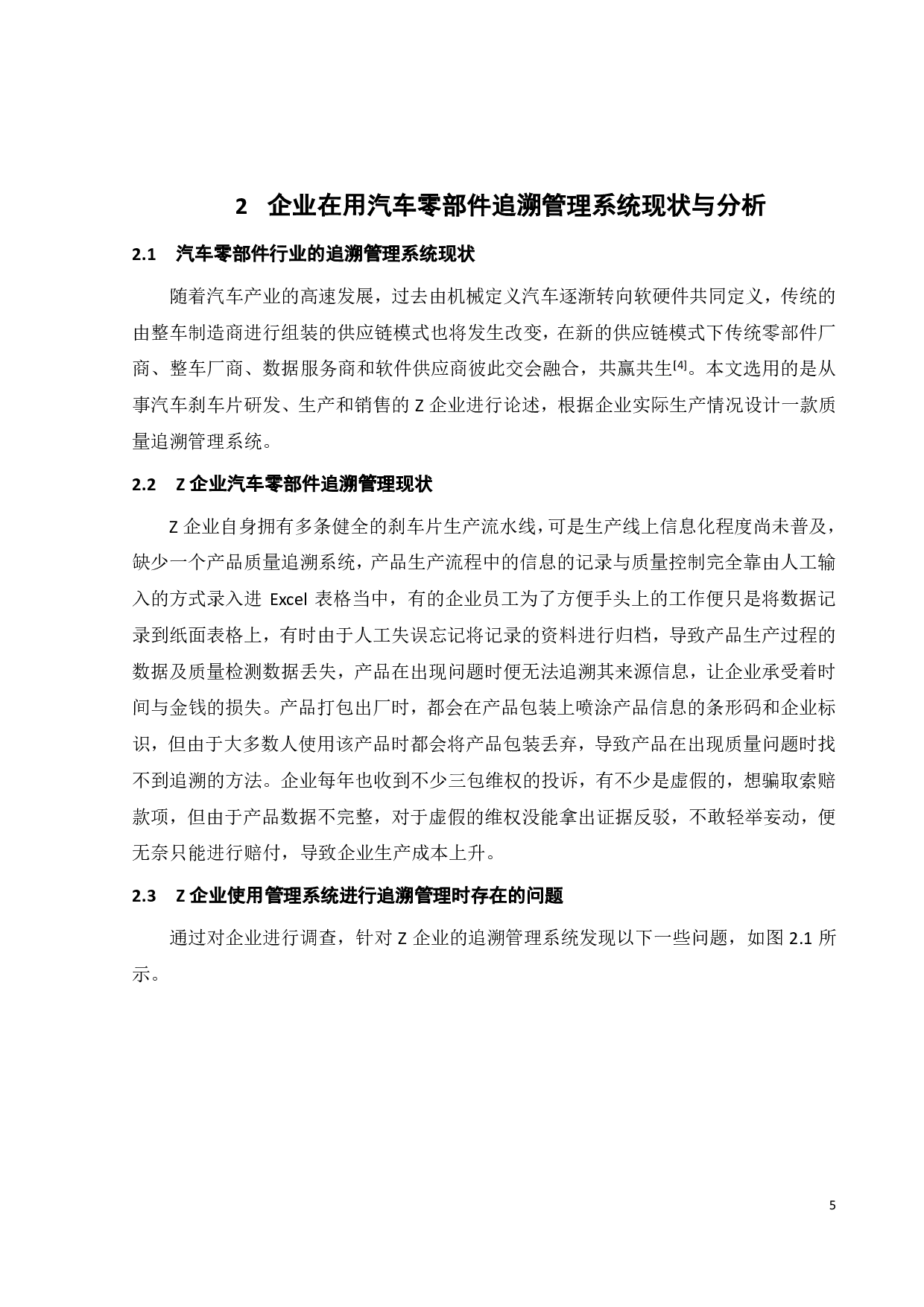 基于BS架构的汽车零部件追踪管理系统的研究-17923字.pdf 第7页