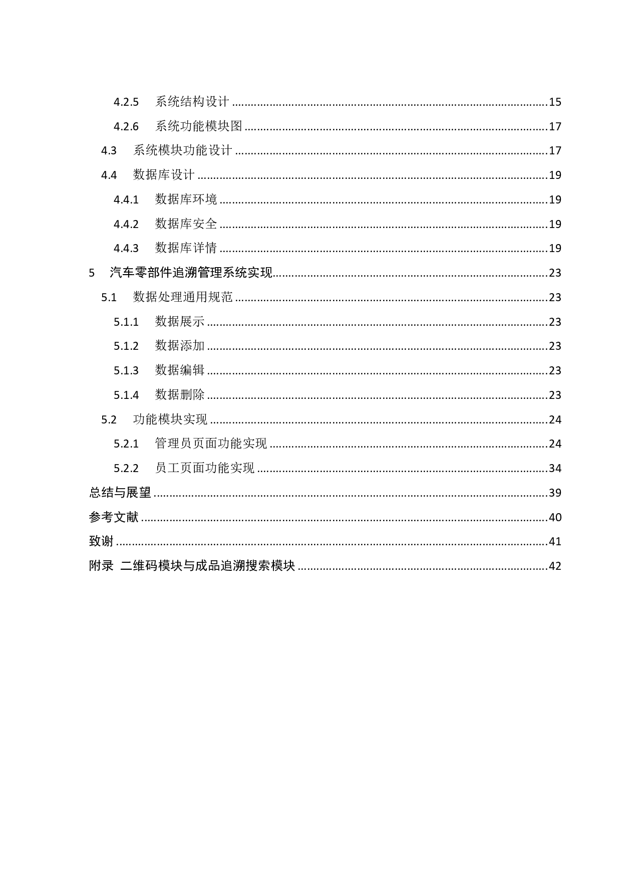 基于BS架构的汽车零部件追踪管理系统的研究-17923字.pdf 第2页