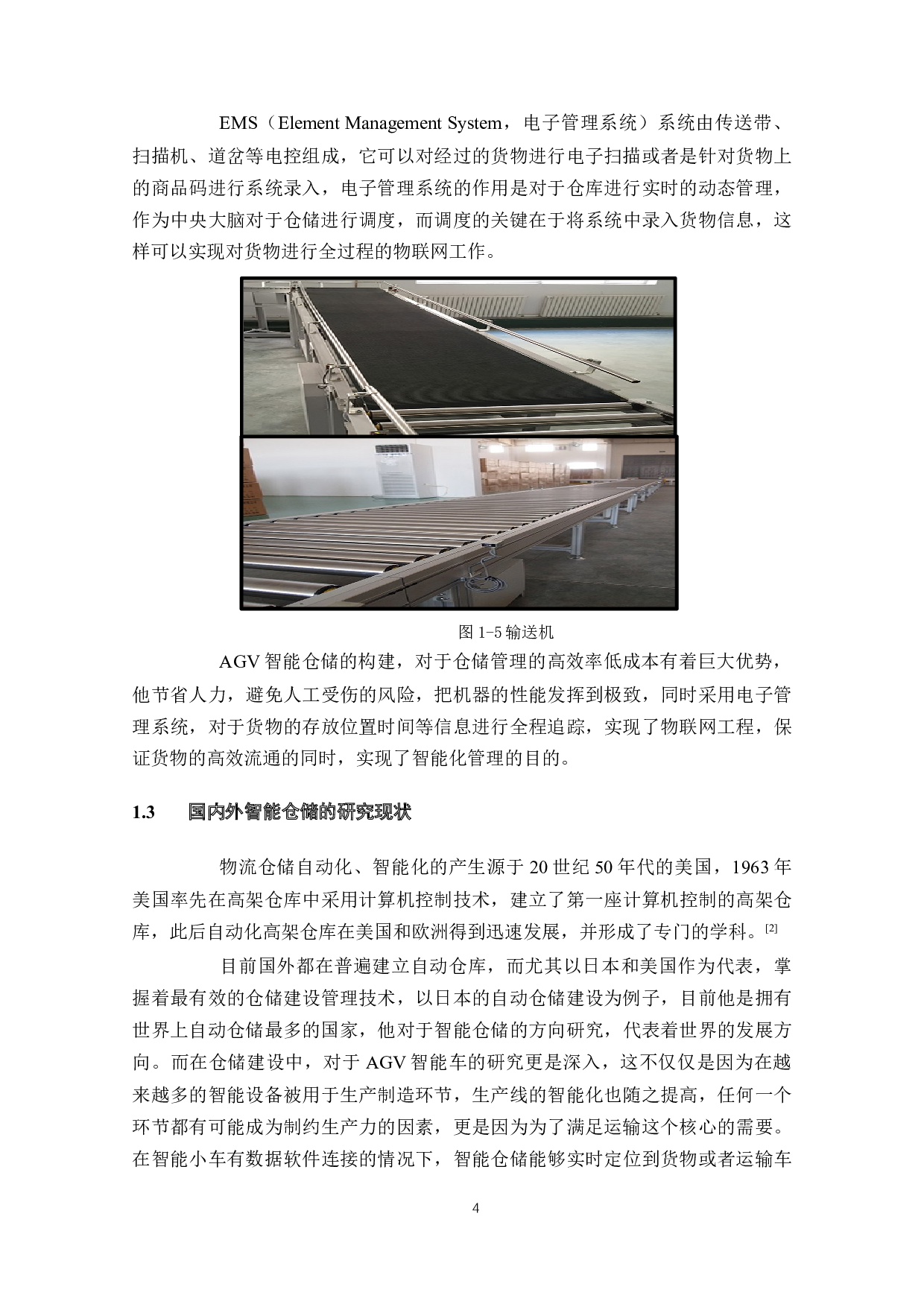 仓储AGV的路径规划设计与仿真-14938字.docx 第8页