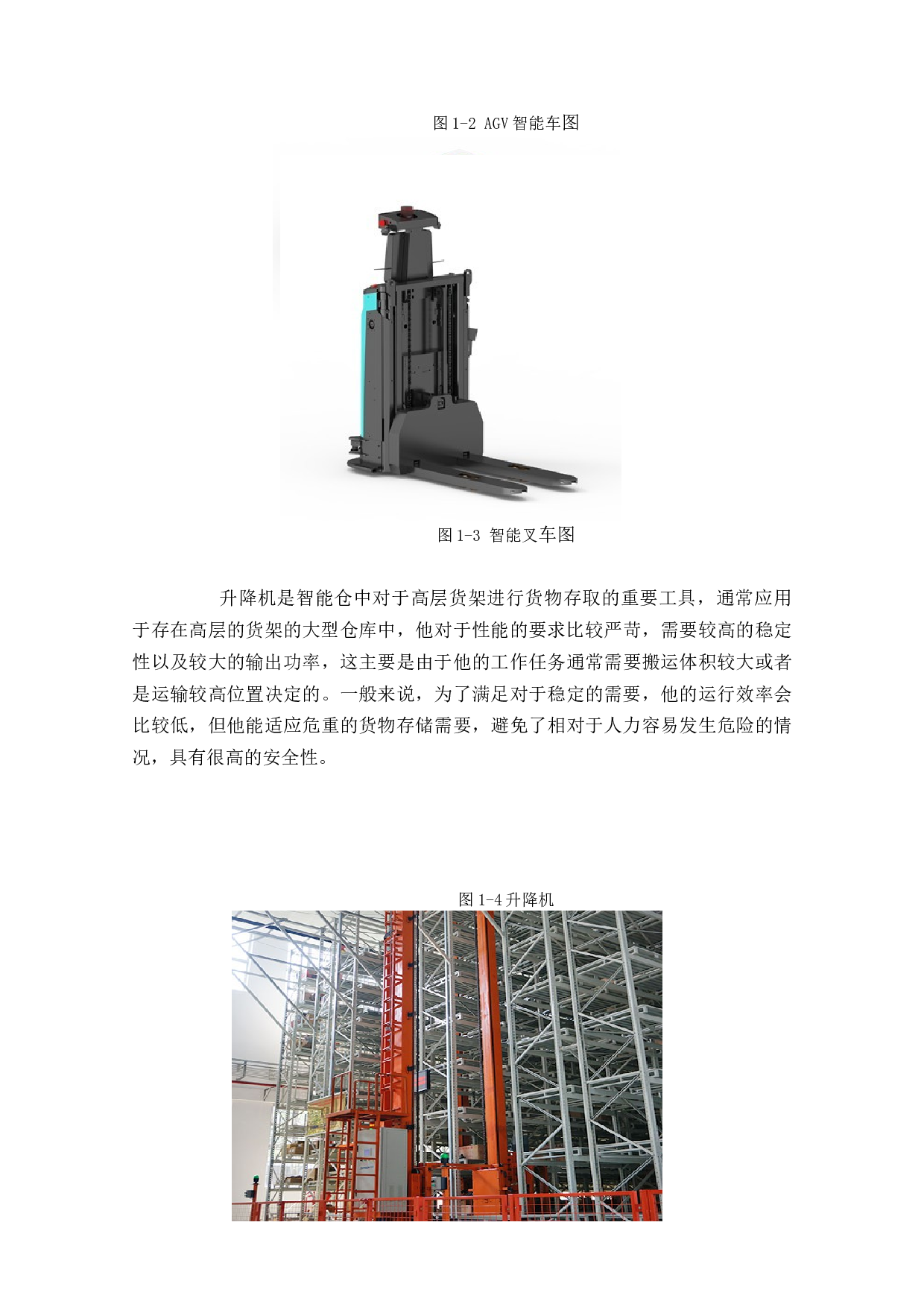 仓储AGV的路径规划设计与仿真-14938字.docx 第7页