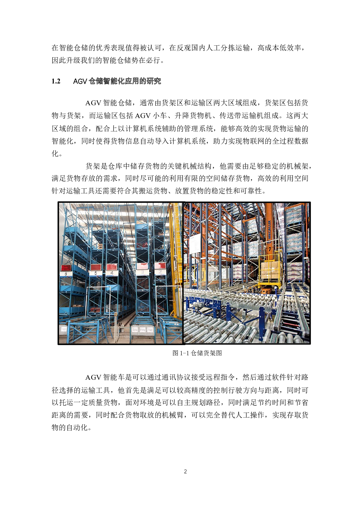仓储AGV的路径规划设计与仿真-14938字.docx 第6页
