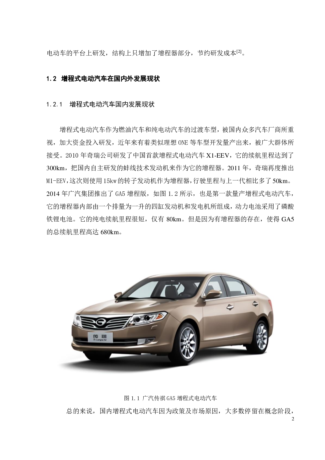 基于CRUISE的增程式SUV动力系统参数匹配与性能仿真-17259字.pdf 第5页