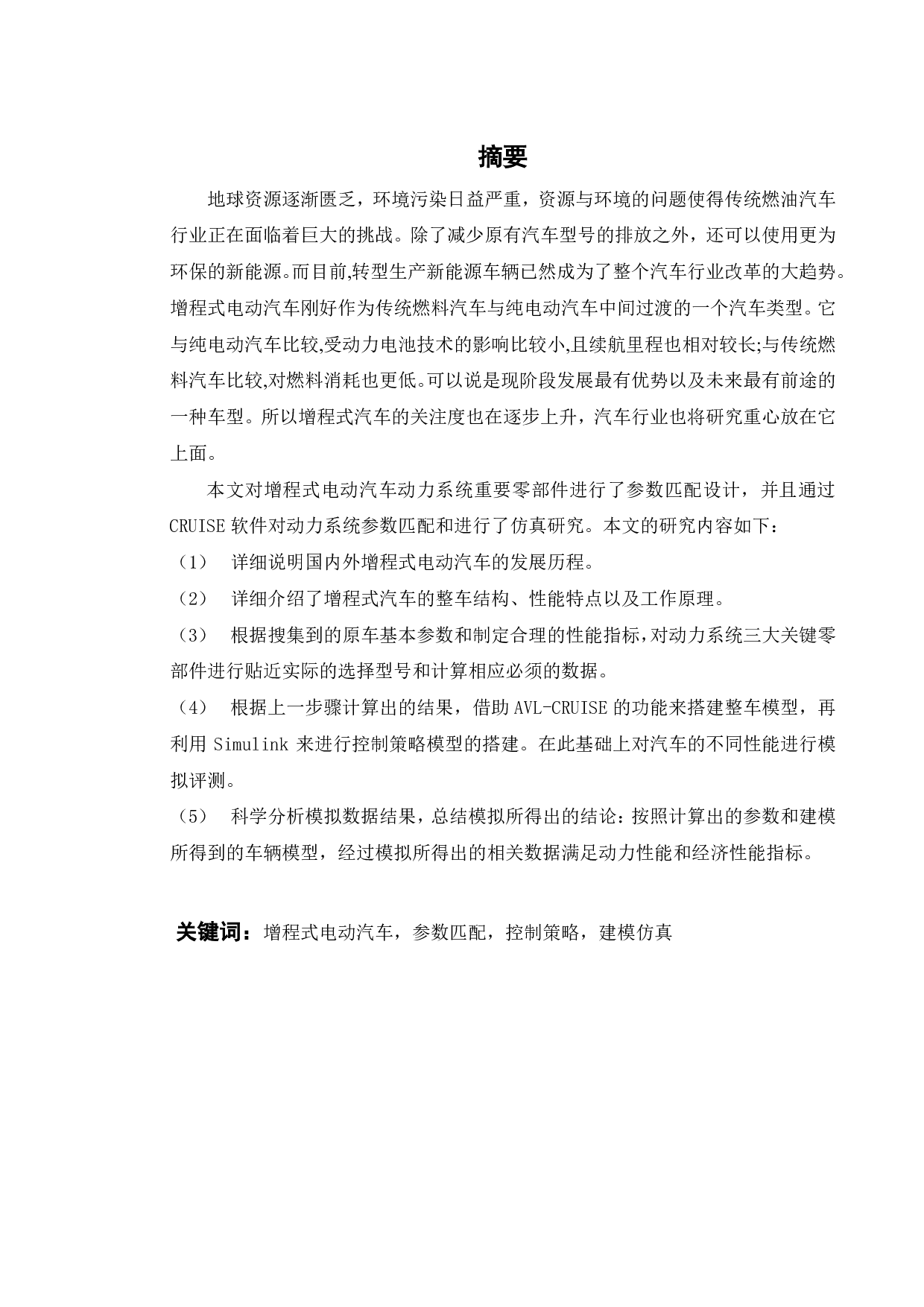 基于CRUISE的增程式SUV动力系统参数匹配与性能仿真-17259字.pdf 第1页