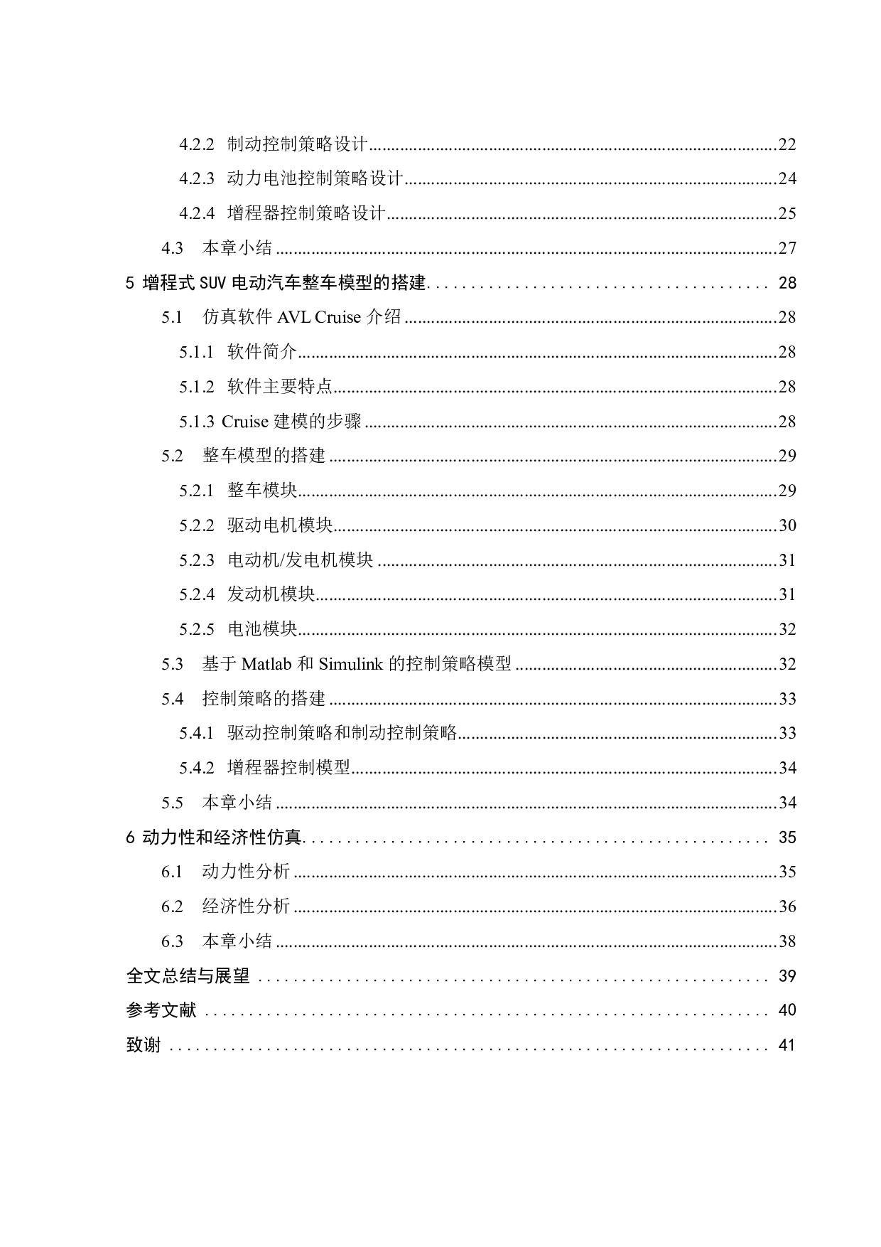 基于CRUISE的增程式SUV动力系统参数匹配与性能仿真-17259字.pdf 第3页