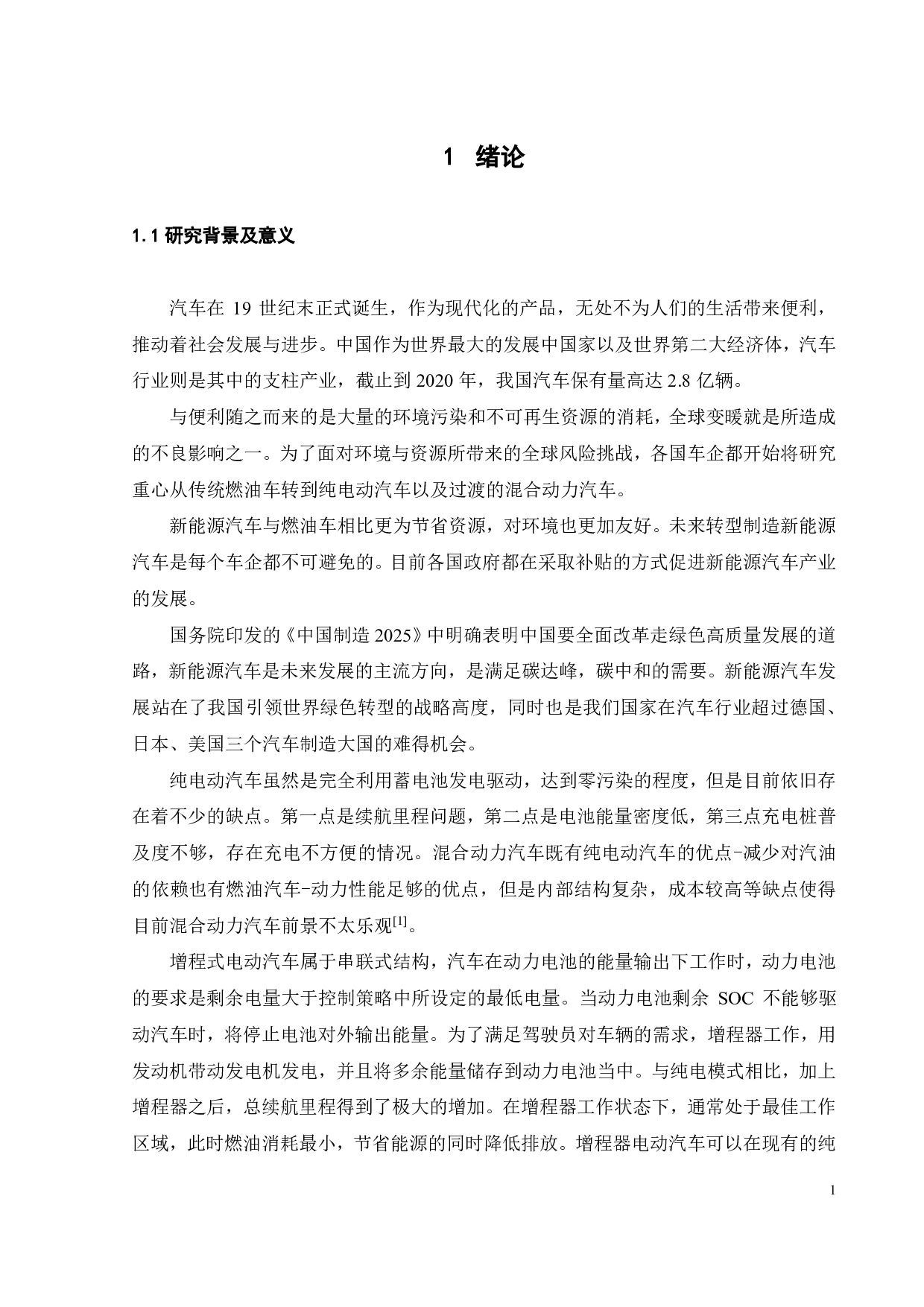 基于CRUISE的增程式SUV动力系统参数匹配与性能仿真-17259字.pdf 第4页