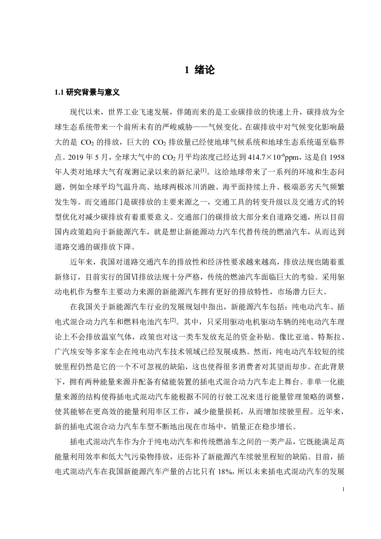 基于CRUISE的插电式混动大客车动力系统参数匹配与性能仿真-17433字.pdf 第3页