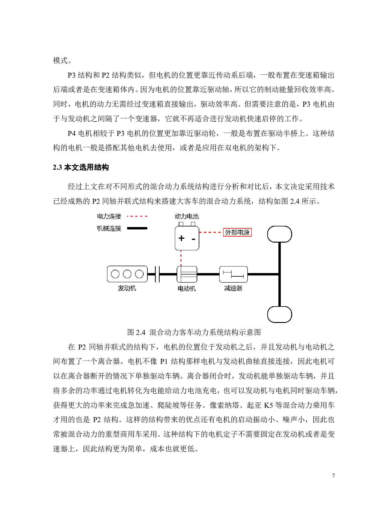 基于CRUISE的插电式混动大客车动力系统参数匹配与性能仿真-17433字.pdf 第9页