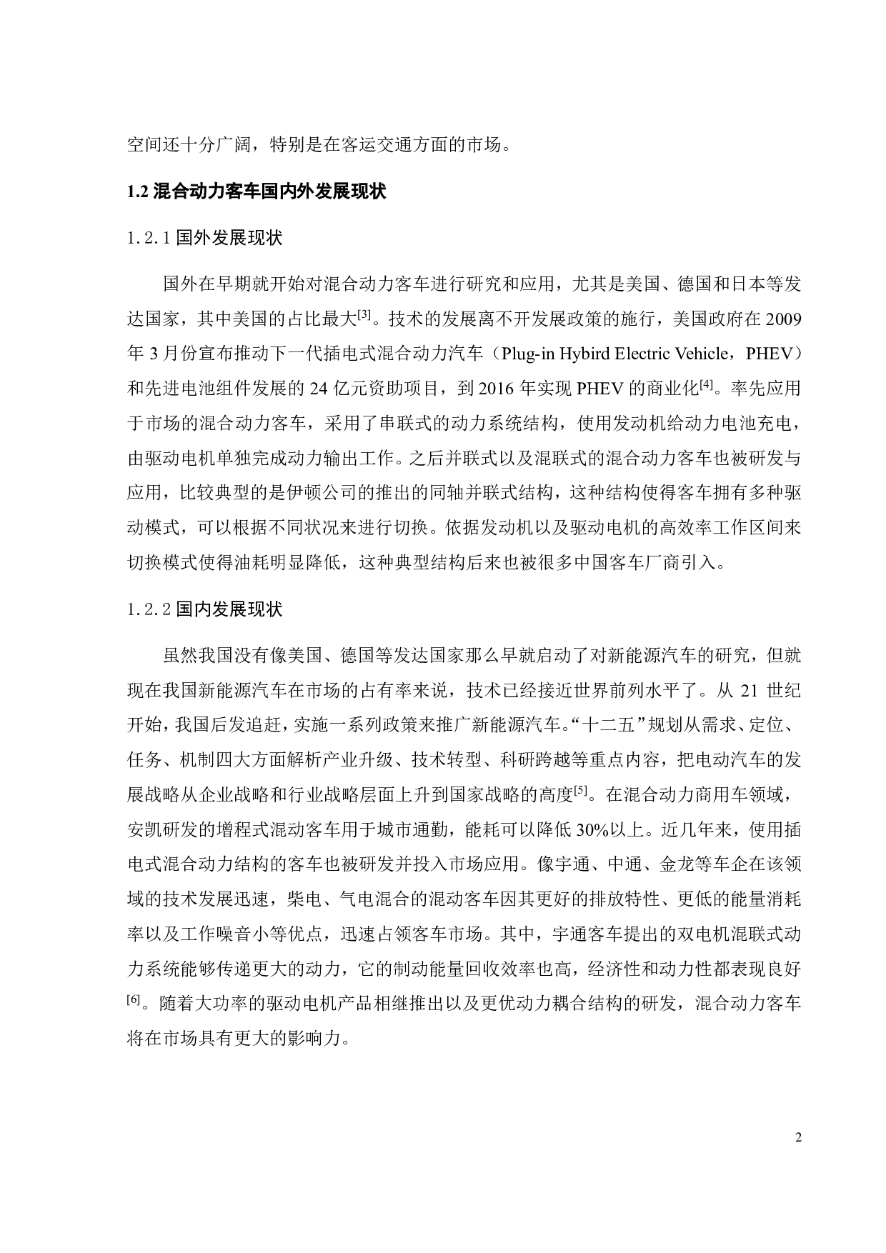 基于CRUISE的插电式混动大客车动力系统参数匹配与性能仿真-17433字.pdf 第4页