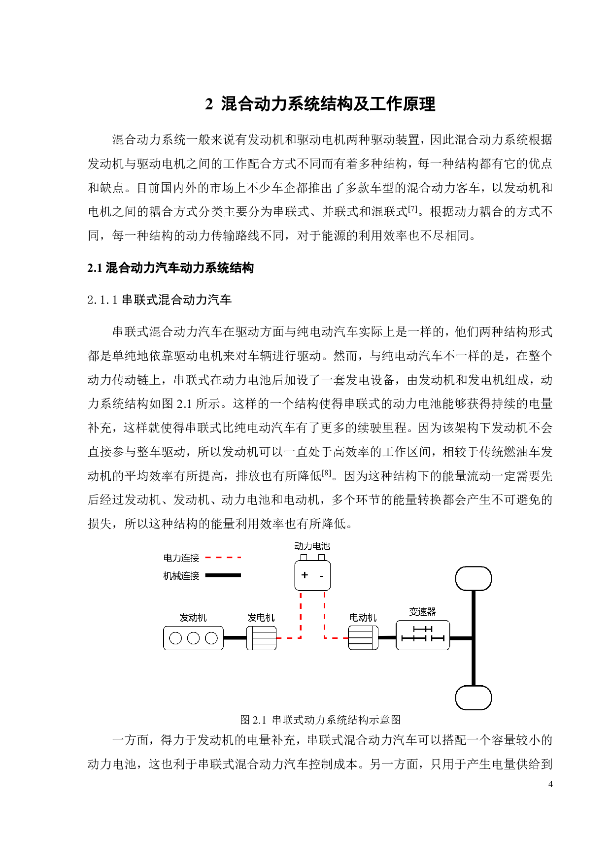 基于CRUISE的插电式混动大客车动力系统参数匹配与性能仿真-17433字.pdf 第6页