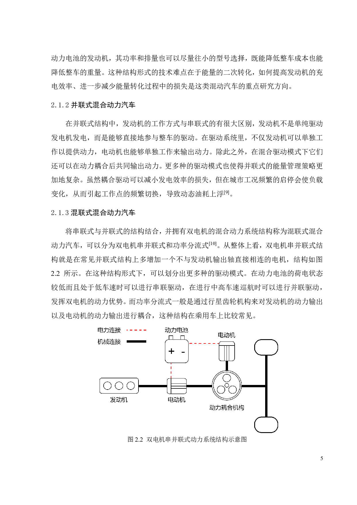 基于CRUISE的插电式混动大客车动力系统参数匹配与性能仿真-17433字.pdf 第7页