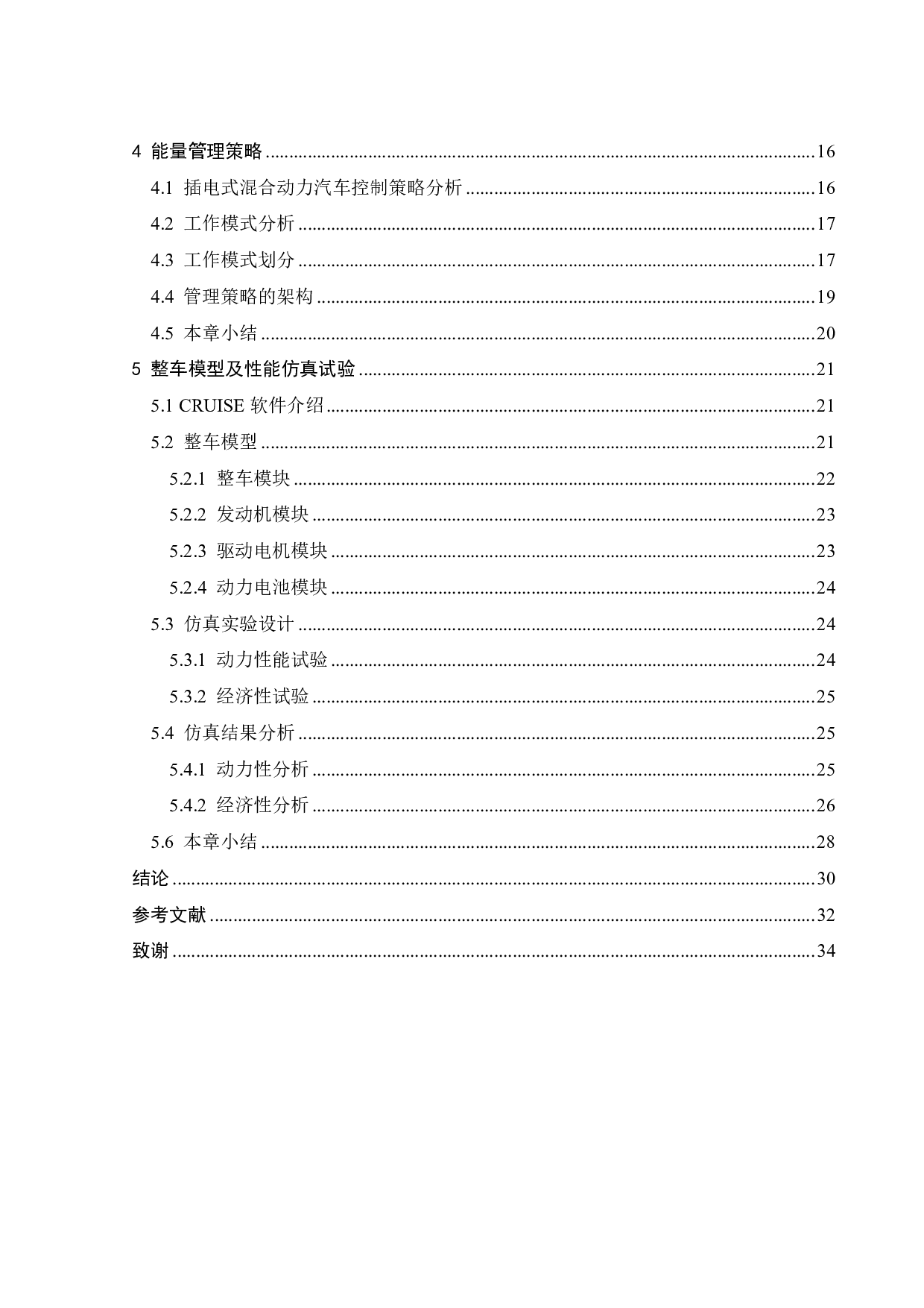 基于CRUISE的插电式混动大客车动力系统参数匹配与性能仿真-17433字.pdf 第2页