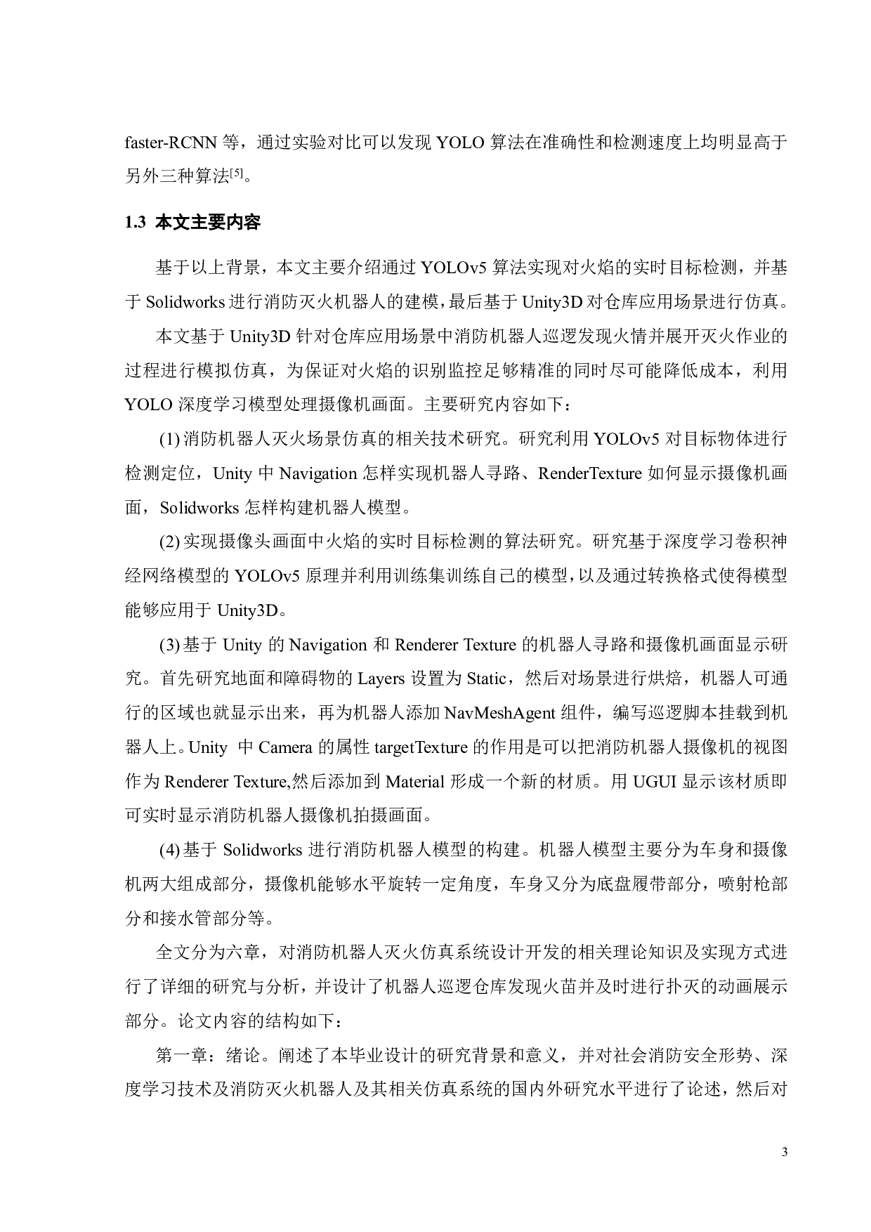 基于Unity3D的消防机器人灭火仿真系统-14825字.pdf 第4页
