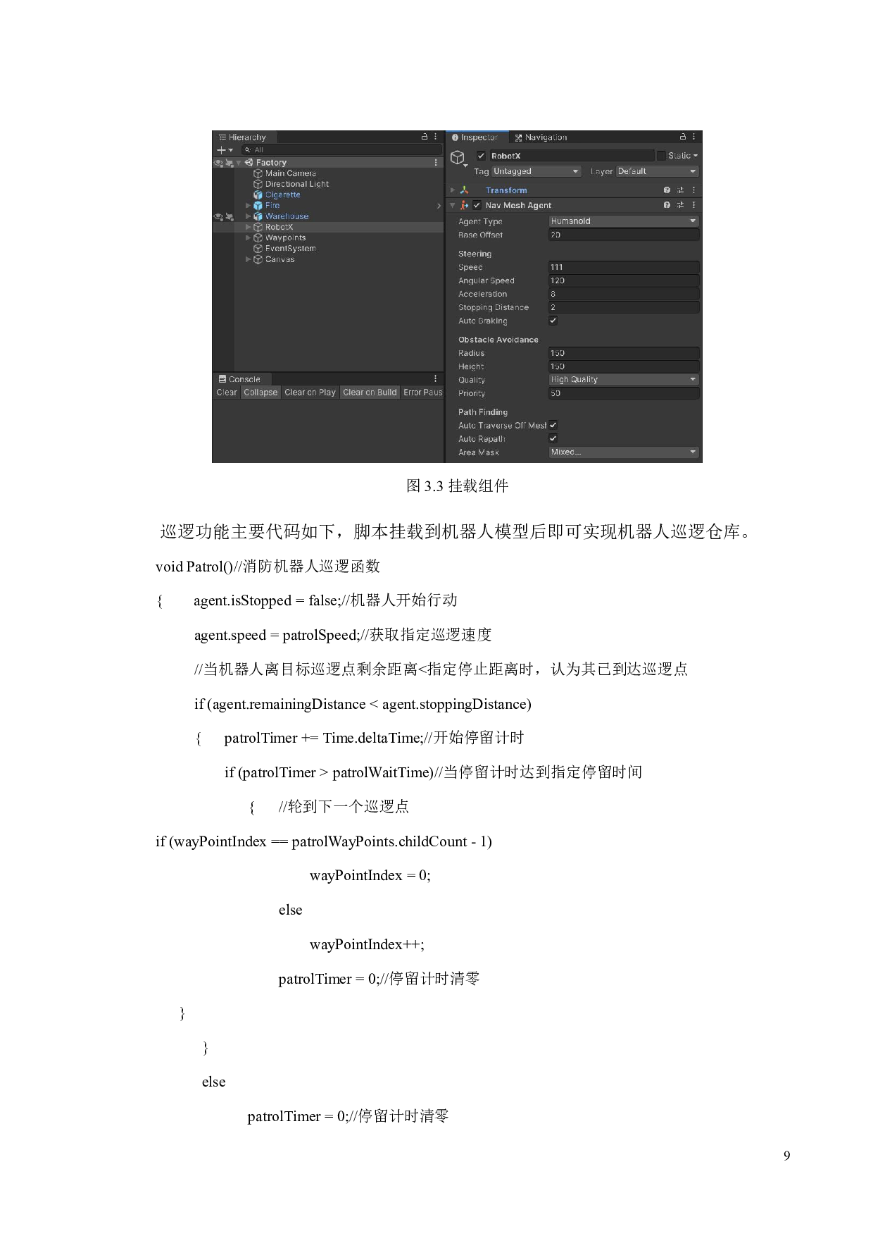基于Unity3D的消防机器人灭火仿真系统-14825字.pdf 第10页