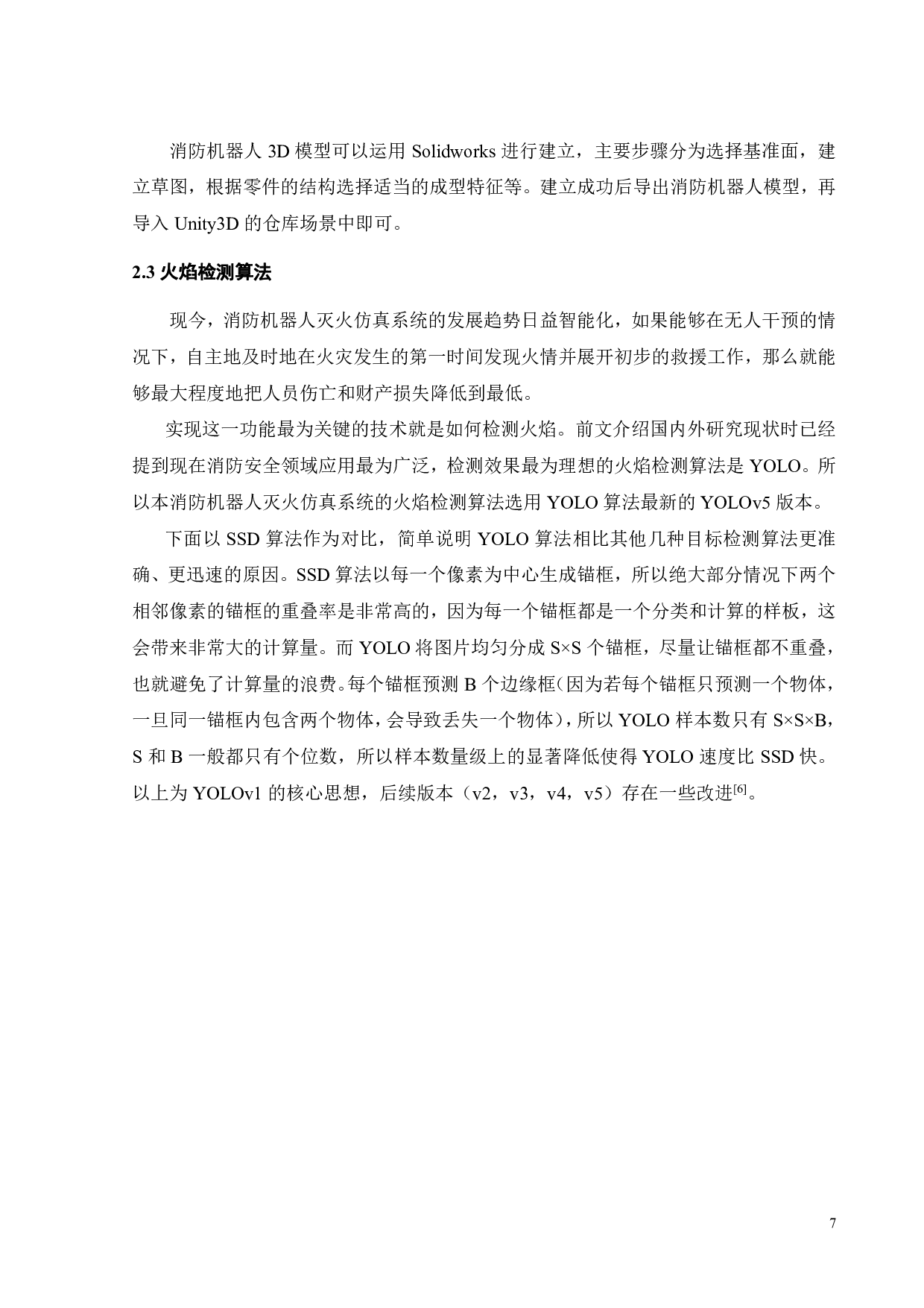基于Unity3D的消防机器人灭火仿真系统-14825字.pdf 第8页