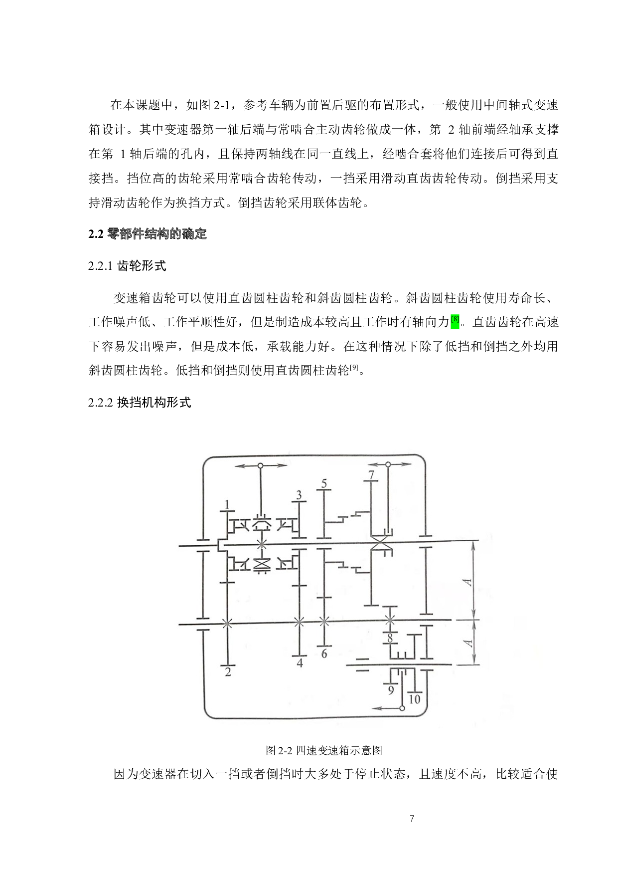 基于k-car微型车的变速箱设计-16140字.docx 第8页