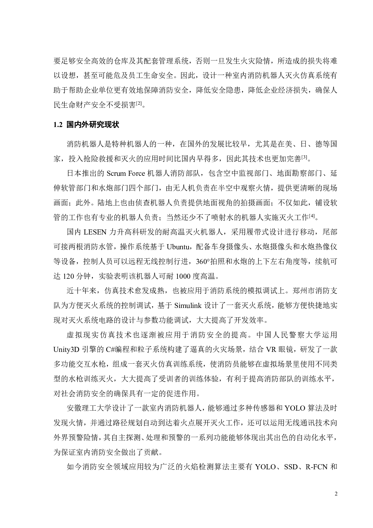 基于Unity3D的消防机器人灭火仿真系统-14825字.pdf 第3页