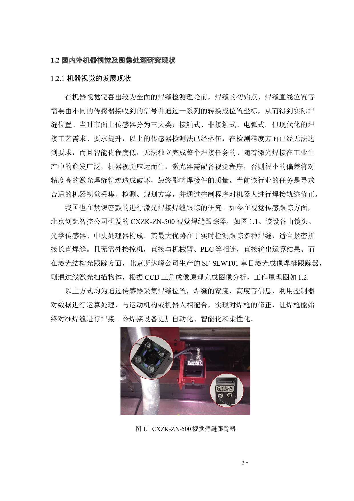 基于OpenCV的高噪声焊缝图像处理研究-18910字.docx 第4页