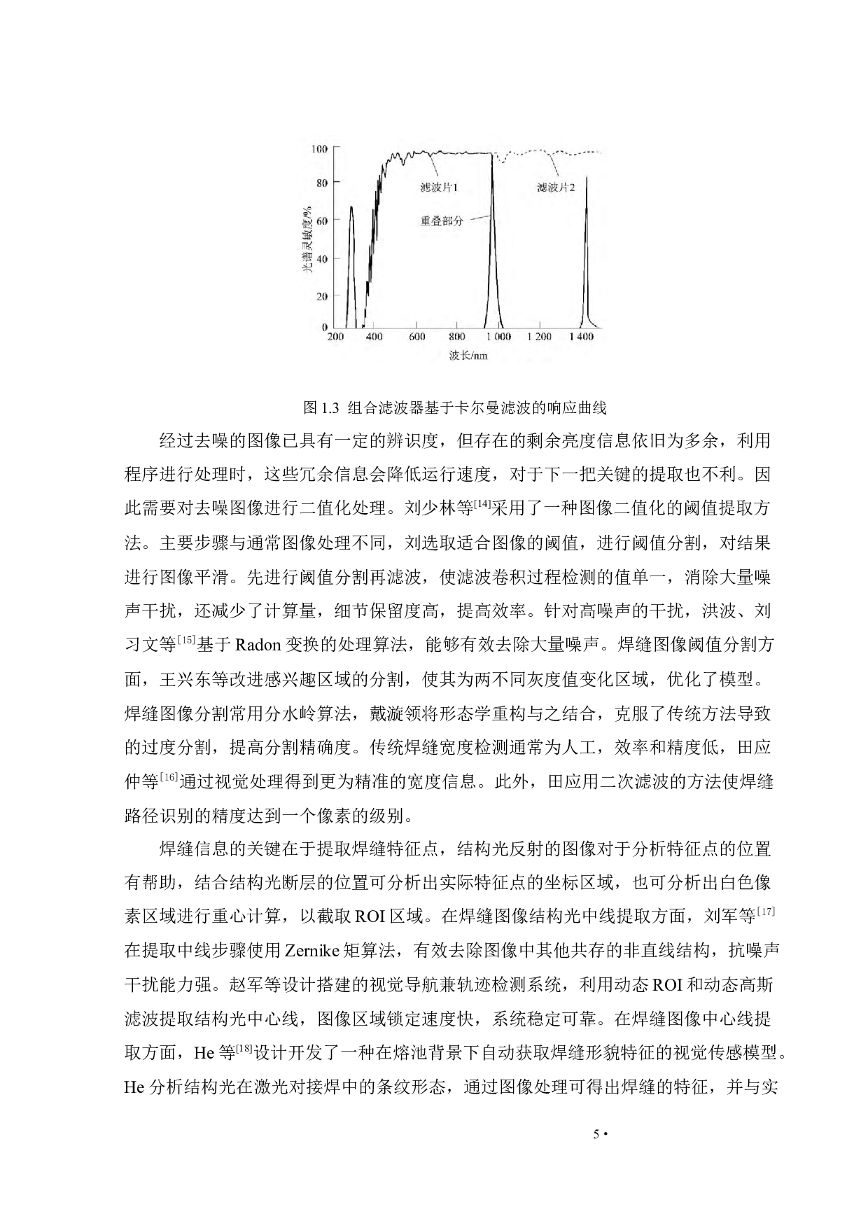 基于OpenCV的高噪声焊缝图像处理研究-18910字.docx 第7页