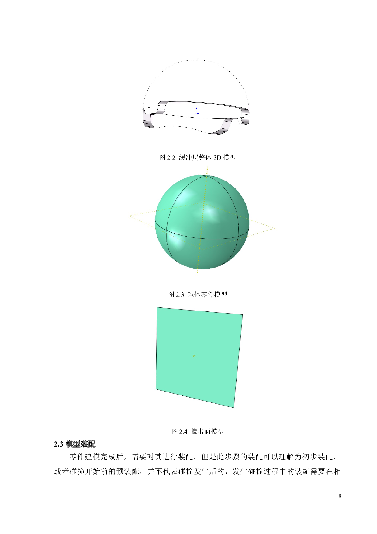 基于有限元的电动自行车安全头盔碰撞性能分析-16909字.docx 第10页