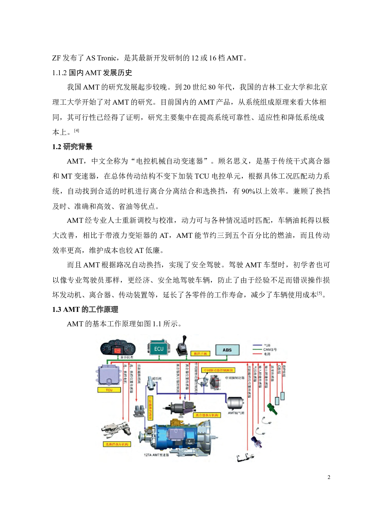 基于CATIA的重型卡车AMT参数设计及三维建模-17483字.docx 第4页