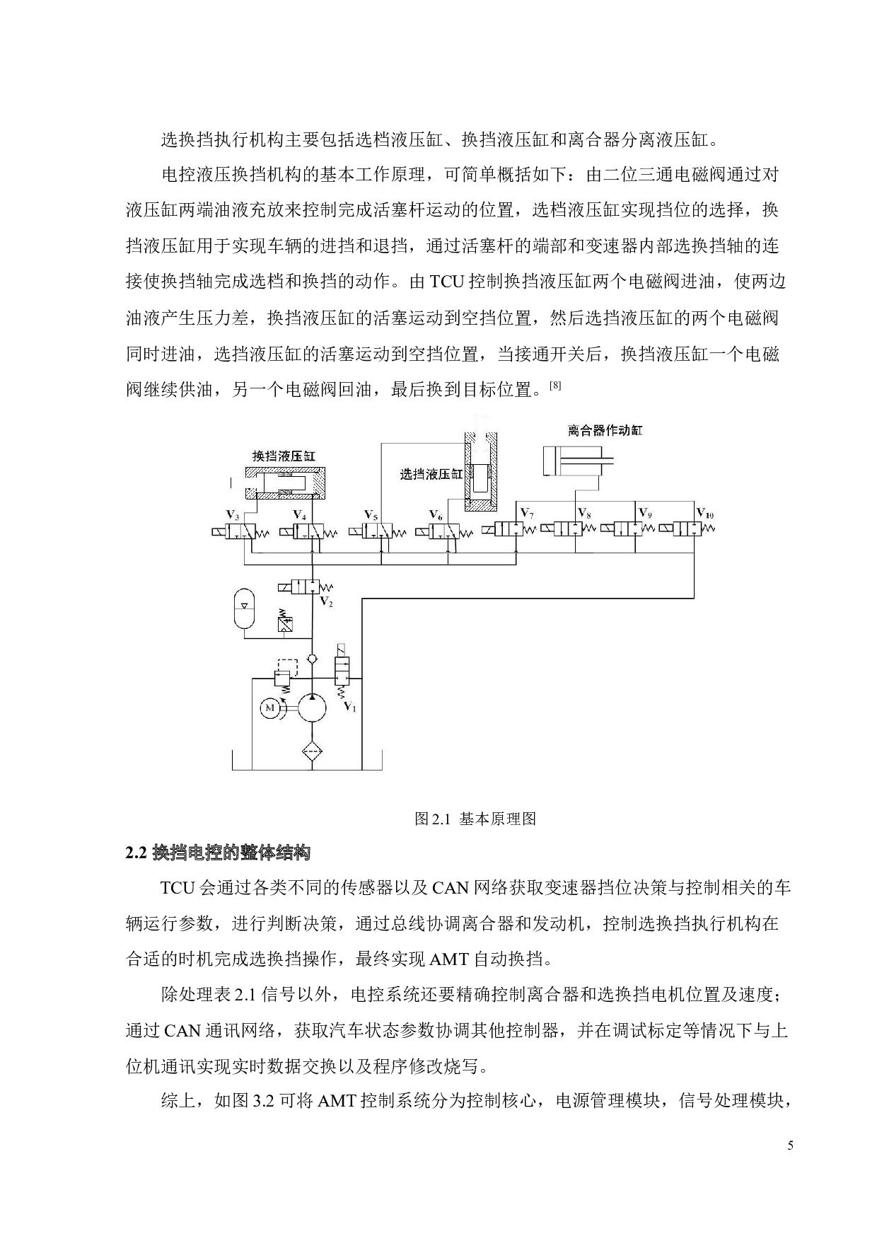基于CATIA的重型卡车AMT参数设计及三维建模-17483字.docx 第7页